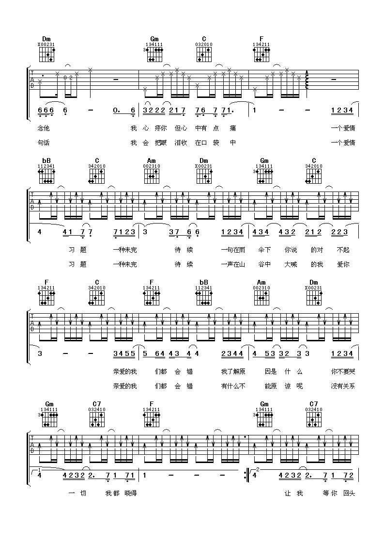 我们都会错吉他谱 G调六线谱_阿潘音乐工场编配_潘玮柏