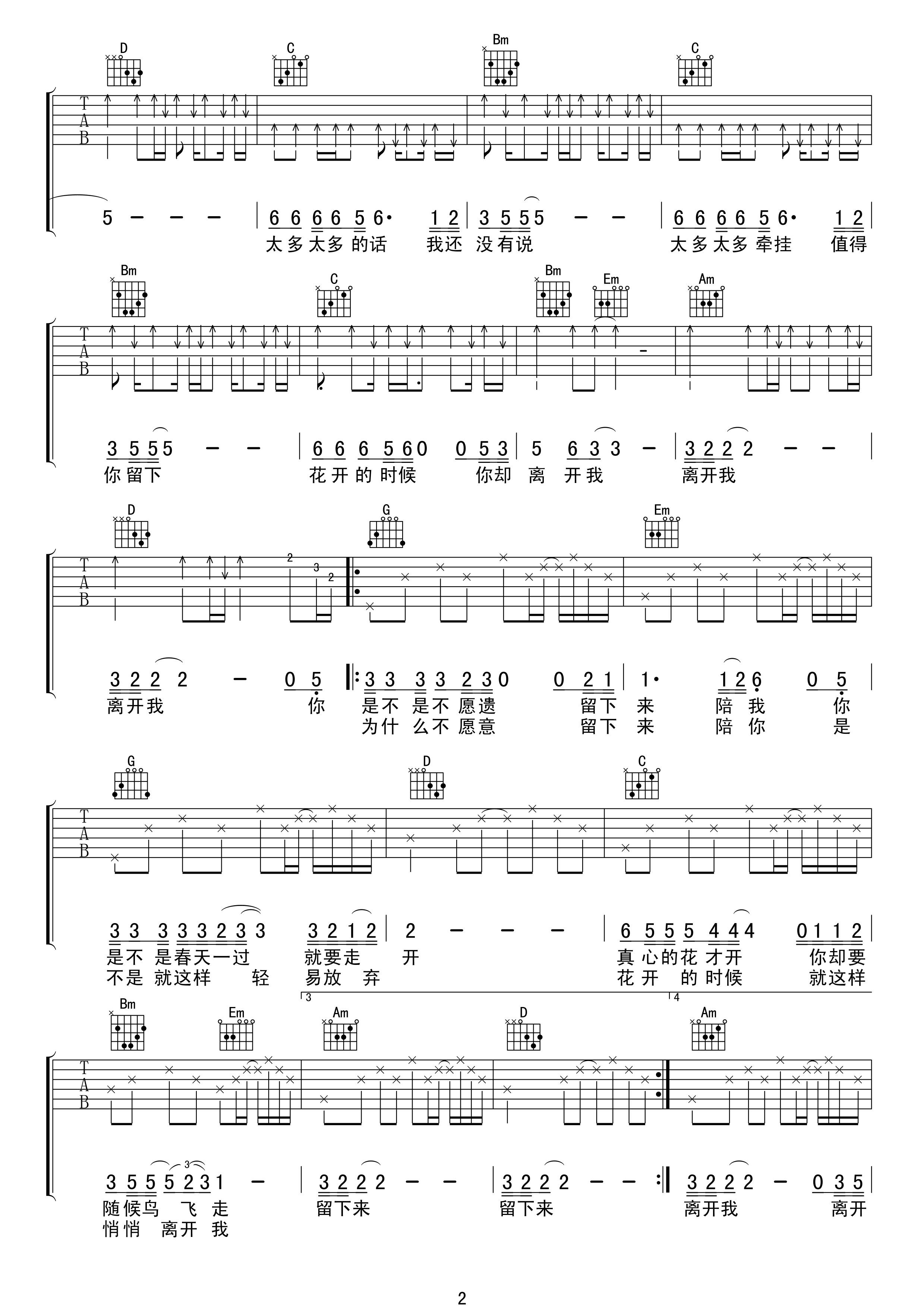 花祭吉他谱 G调精选版_17吉他编配_齐秦