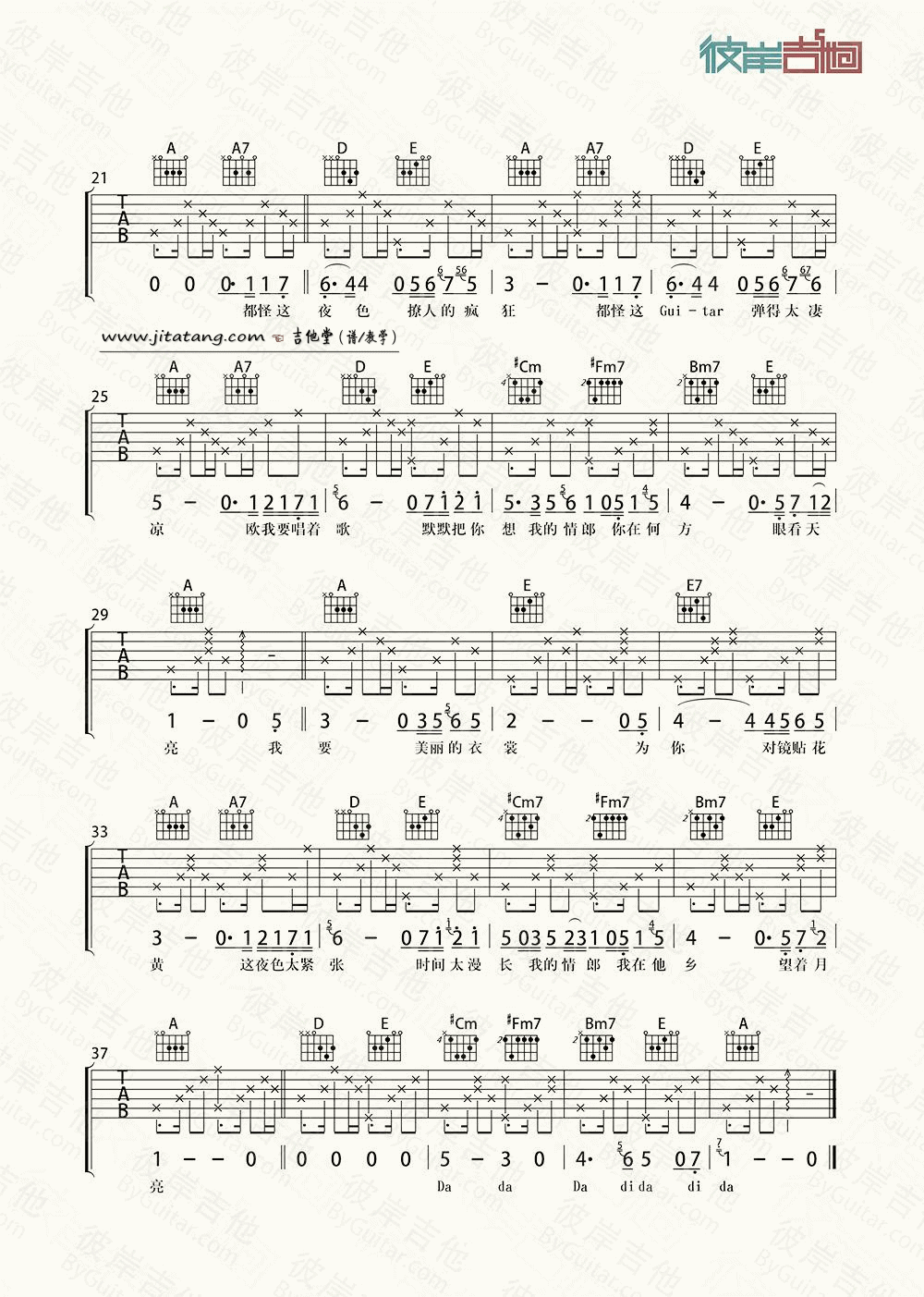 我要你吉他谱 A调精选版_彼岸吉他编配_任素汐