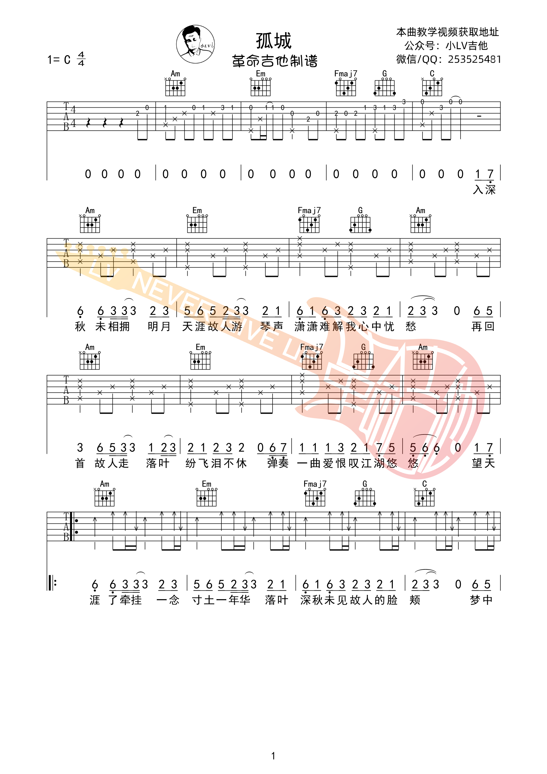 孤城吉他谱C调_革命吉他_洛先生-吉他谱_吉他弹唱六线谱_指弹吉他谱_吉他教学视频 - 民谣吉他网