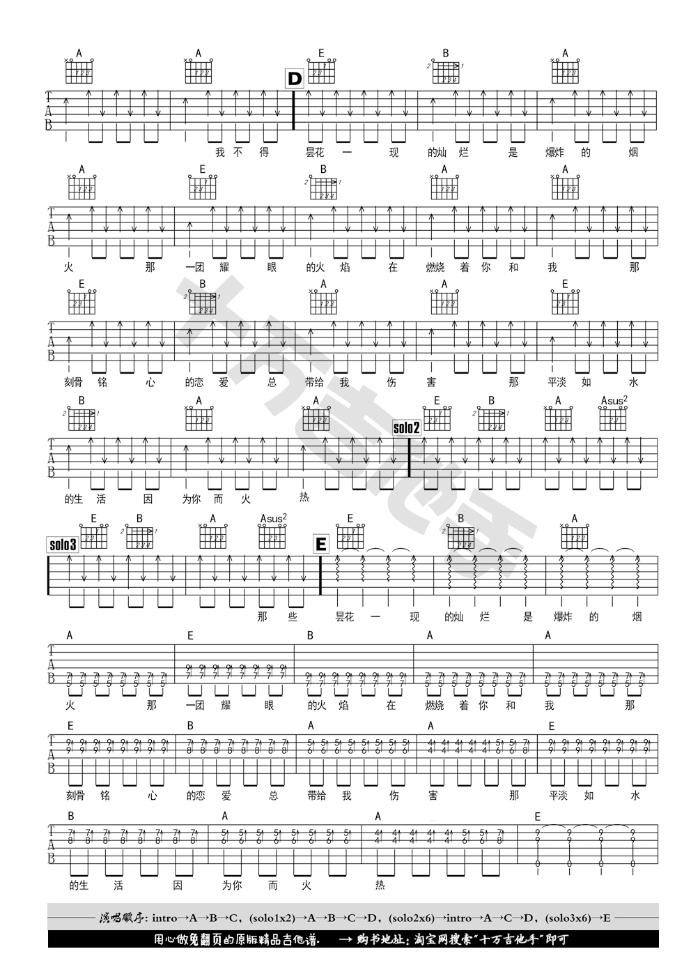 生活因你而火热吉他谱 E调六线谱_十万吉他手编配_新裤子乐队