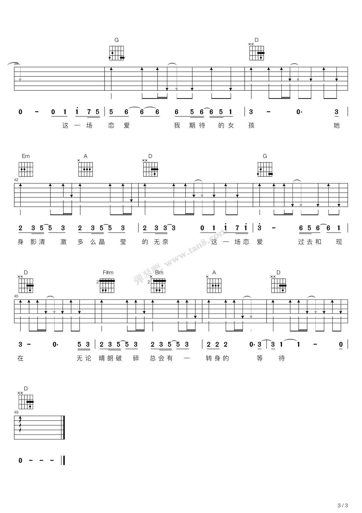 一场恋爱吉他谱 D调六线谱_弹琴吧编配_杨宗纬