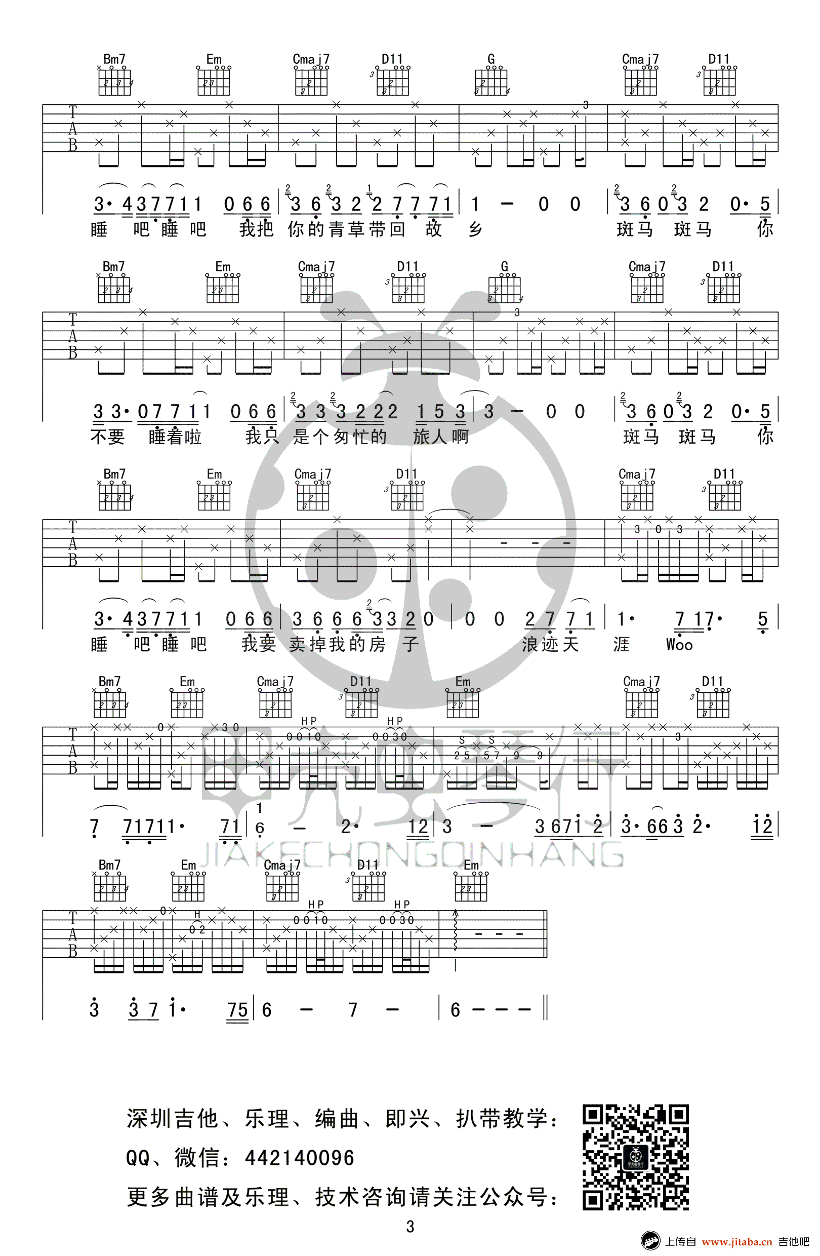 斑马斑马吉他谱 G调高清版_甲壳虫琴行编配_宋冬野