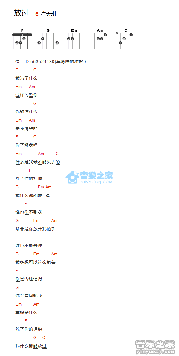 放过吉他谱 F调和弦谱_音乐之家编配_崔天琪-吉他谱_吉他弹唱六线谱_指弹吉他谱_吉他教学视频 - 民谣吉他网