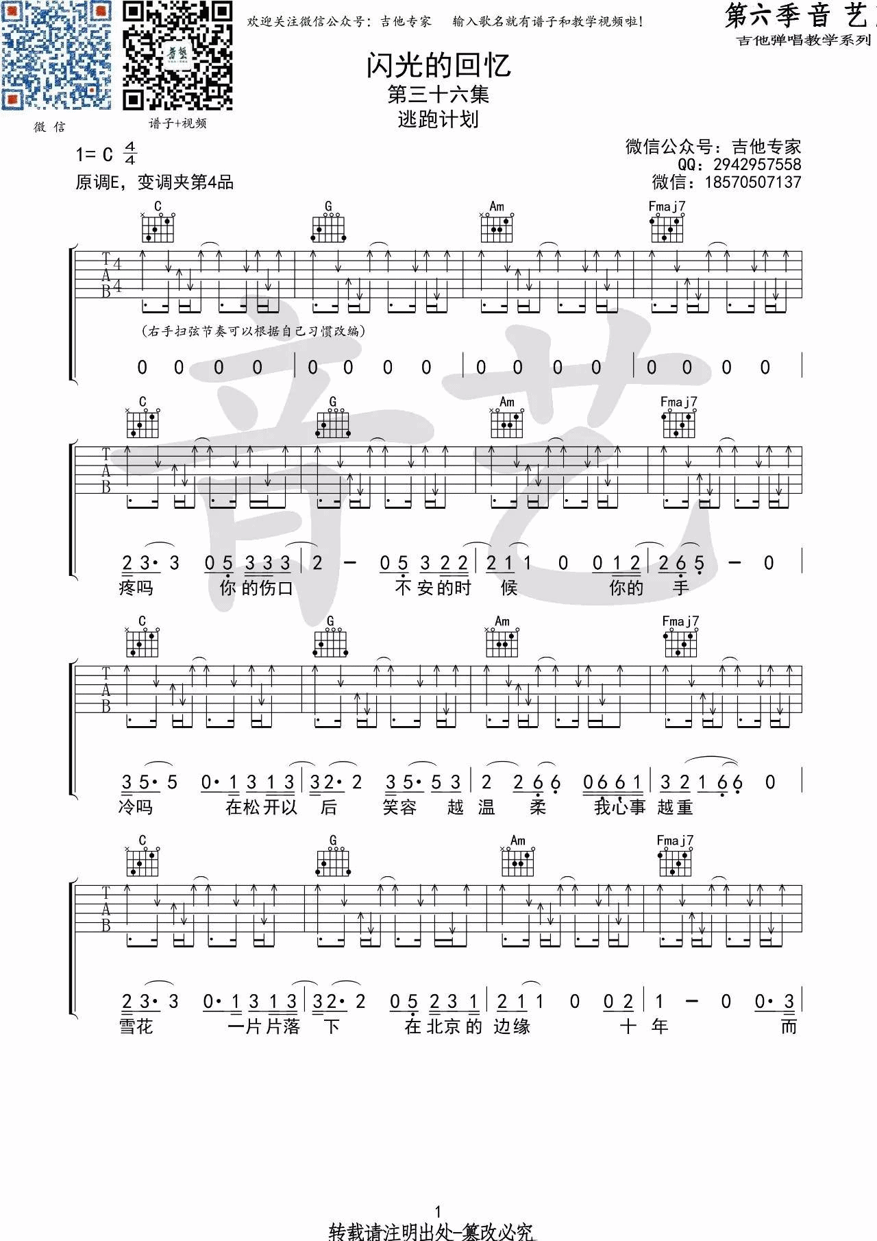 闪光的回忆吉他谱 C调高清版_音艺吉他编配_逃跑计划-吉他谱_吉他弹唱六线谱_指弹吉他谱_吉他教学视频 - 民谣吉他网