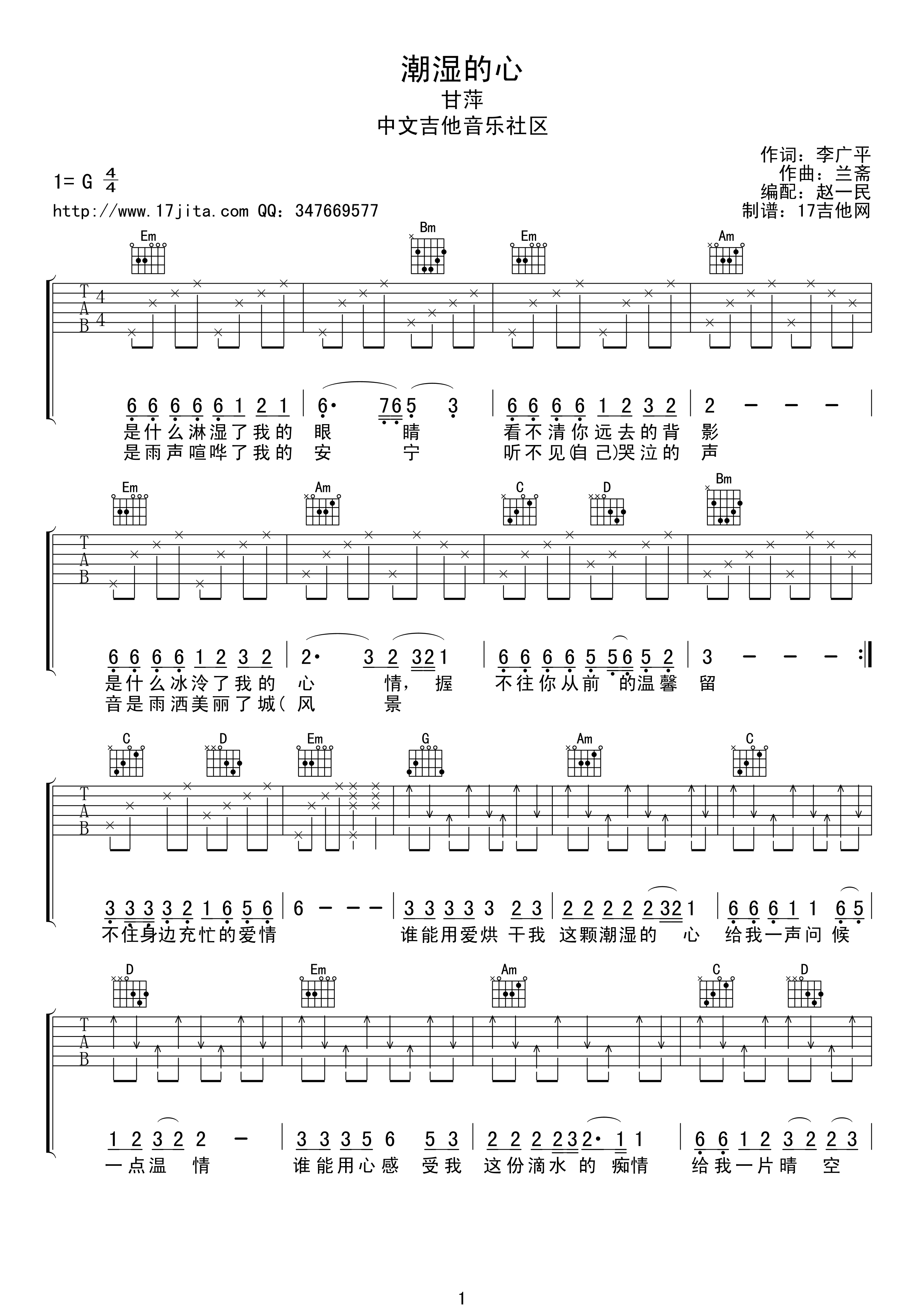 潮湿的心吉他谱 G调高清版_17吉他编配_甘萍-吉他谱_吉他弹唱六线谱_指弹吉他谱_吉他教学视频 - 民谣吉他网