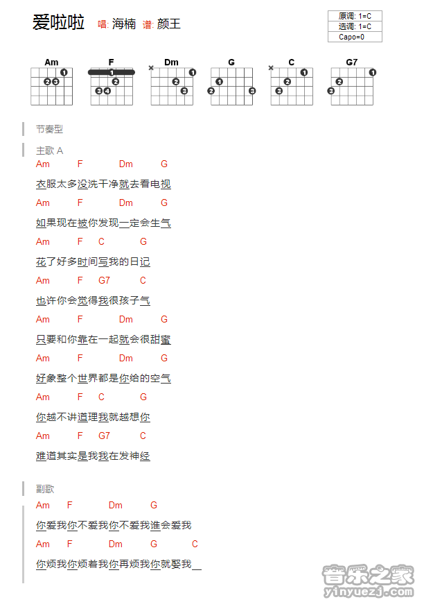 爱啦啦吉他谱 C调和弦谱_音乐之家编配_海楠-吉他谱_吉他弹唱六线谱_指弹吉他谱_吉他教学视频 - 民谣吉他网