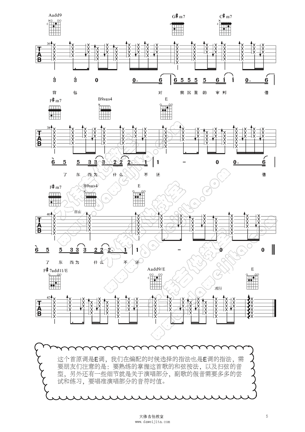 你的背包吉他谱 E调精选版_大伟吉他教室编配_陈奕迅