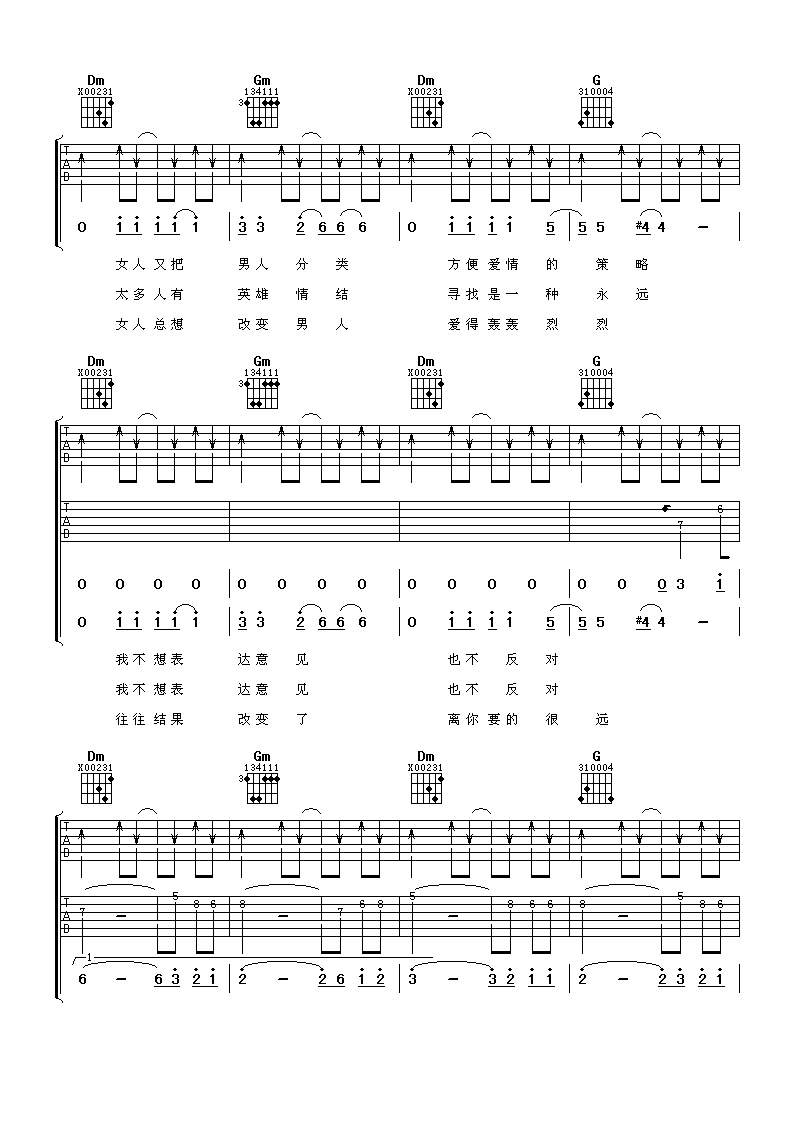 大世界小作为吉他谱 F调扫弦版_阿潘音乐工场编配_佟大为