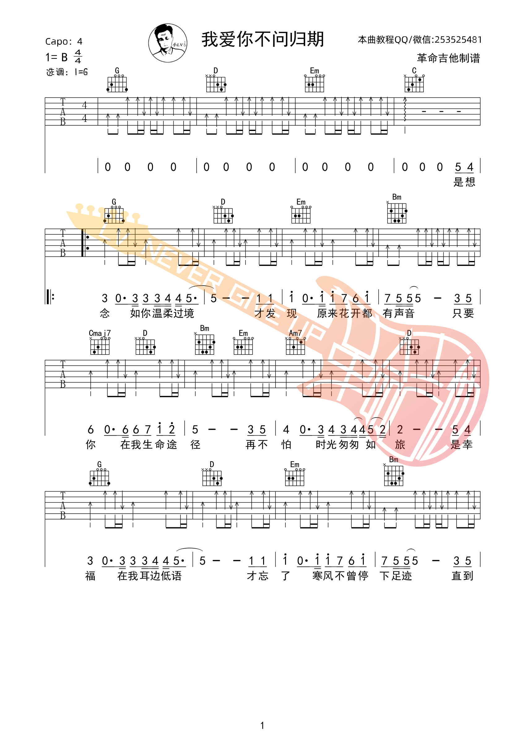 我爱你不问归期吉他谱 B调扫弦版_革命吉他编配_白小白-吉他谱_吉他弹唱六线谱_指弹吉他谱_吉他教学视频 - 民谣吉他网