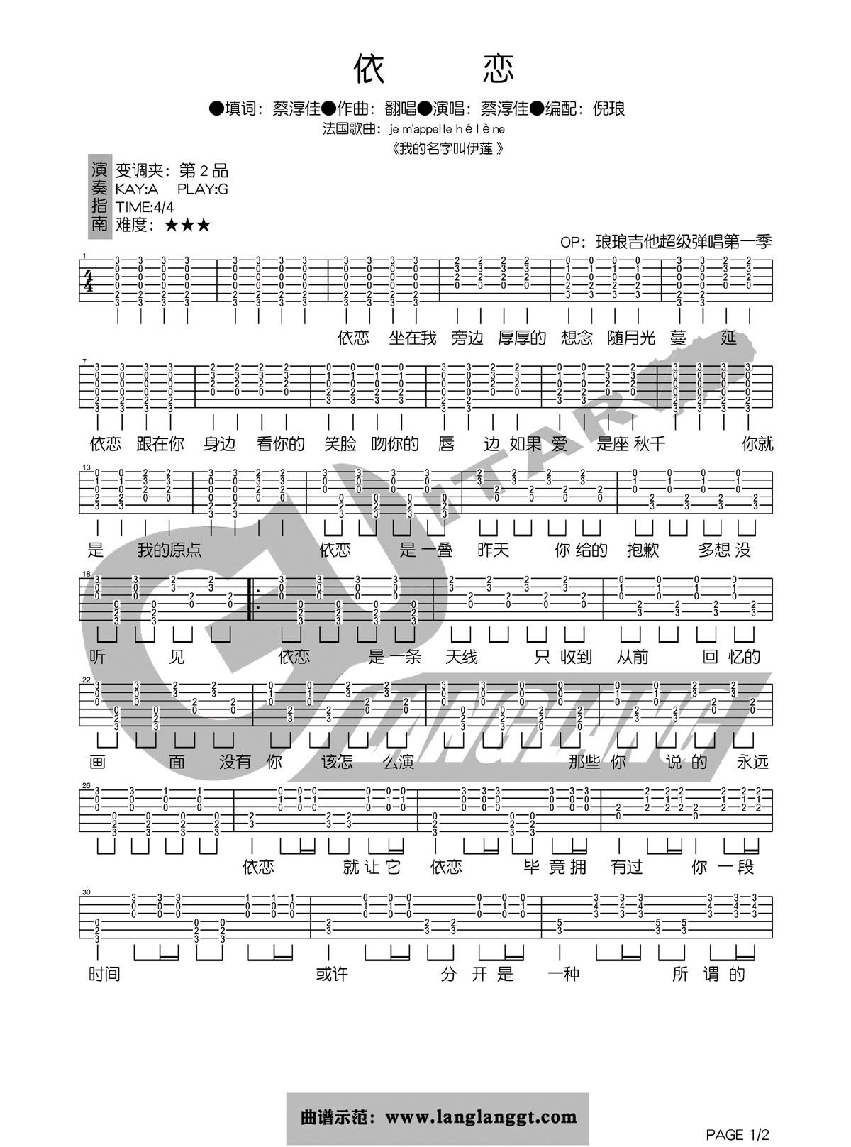 依恋吉他谱 G调六线谱_倪琅编配_蔡淳佳-吉他谱_吉他弹唱六线谱_指弹吉他谱_吉他教学视频 - 民谣吉他网