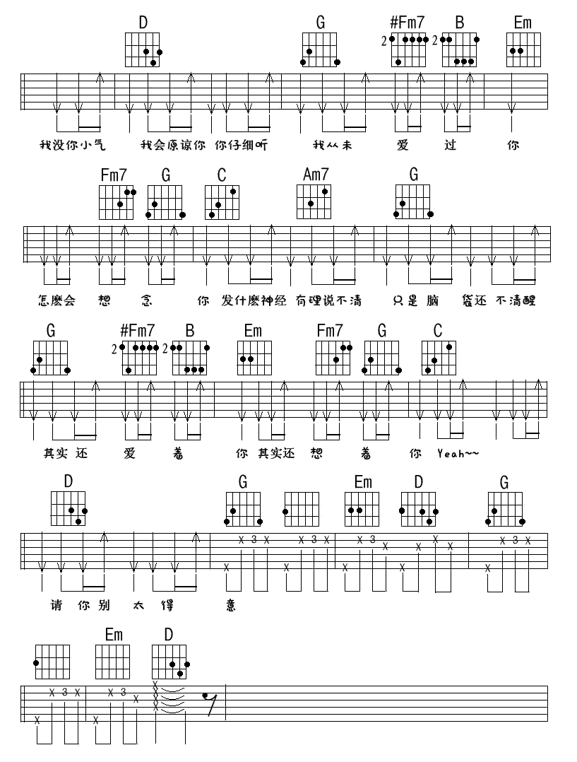 大笨钟吉他谱 E调六线谱_曹佳明编配_周杰伦