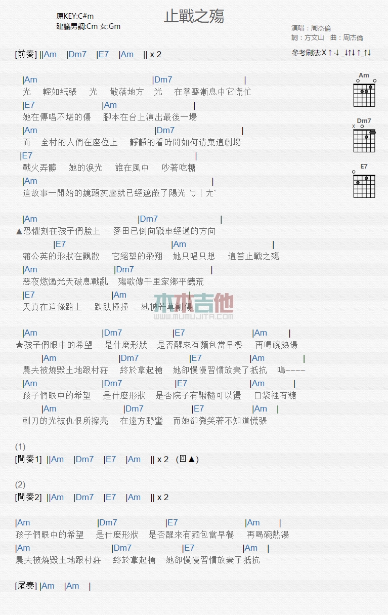 止战之殇吉他谱 C调和弦谱_木木吉他编配_周杰伦-吉他谱_吉他弹唱六线谱_指弹吉他谱_吉他教学视频 - 民谣吉他网