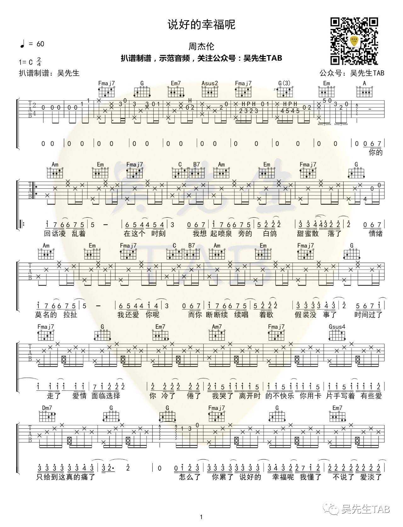 说好的幸福呢吉他谱 C调简单版_吴先生编配_周杰伦-吉他谱_吉他弹唱六线谱_指弹吉他谱_吉他教学视频 - 民谣吉他网