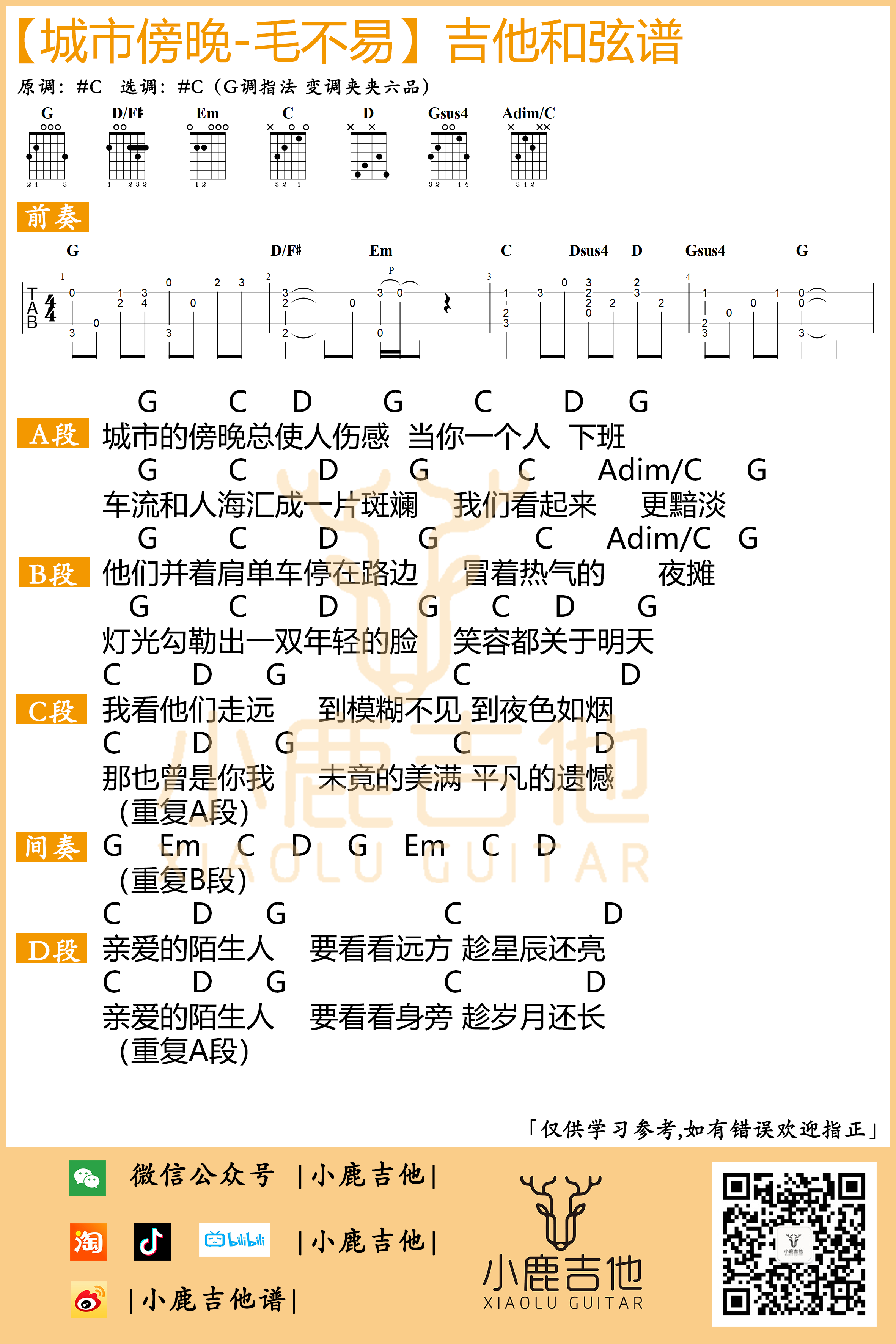 城市傍晚吉他谱原版前奏 G调指法编配_小鹿吉他编配制谱_毛不易-吉他谱_吉他弹唱六线谱_指弹吉他谱_吉他教学视频 - 民谣吉他网