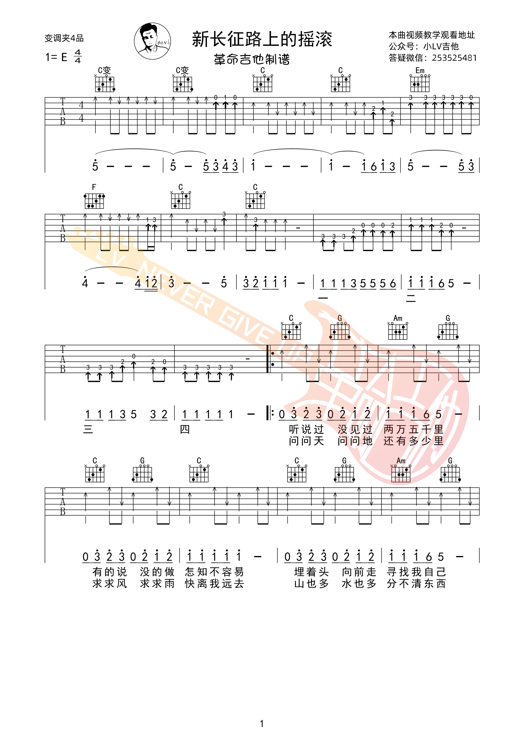 崔健新长征路上的摇滚C调吉他谱 革命吉他版-吉他谱_吉他弹唱六线谱_指弹吉他谱_吉他教学视频 - 民谣吉他网