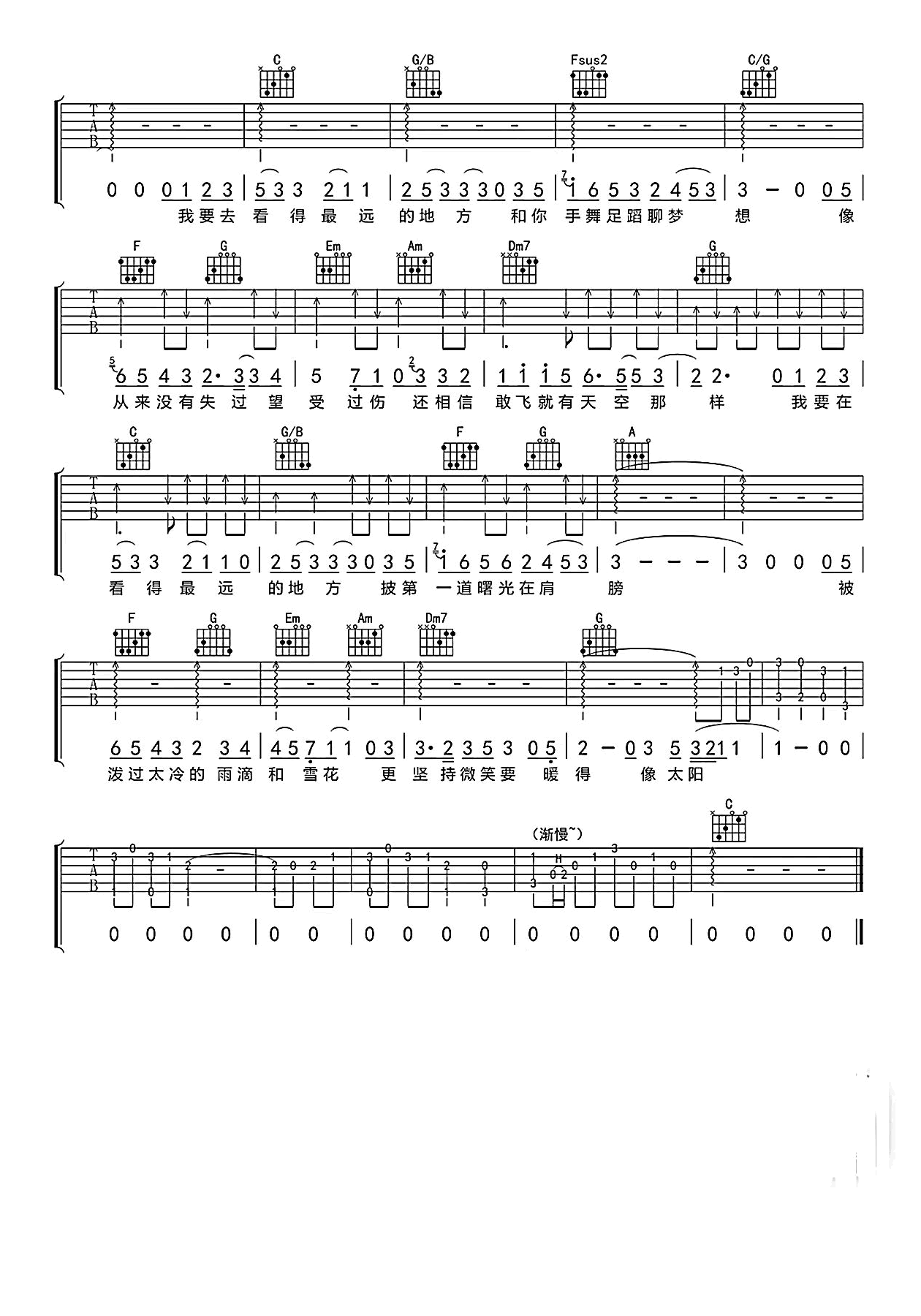 看得最远的地方吉他谱_毛不易_C调弹唱六线谱