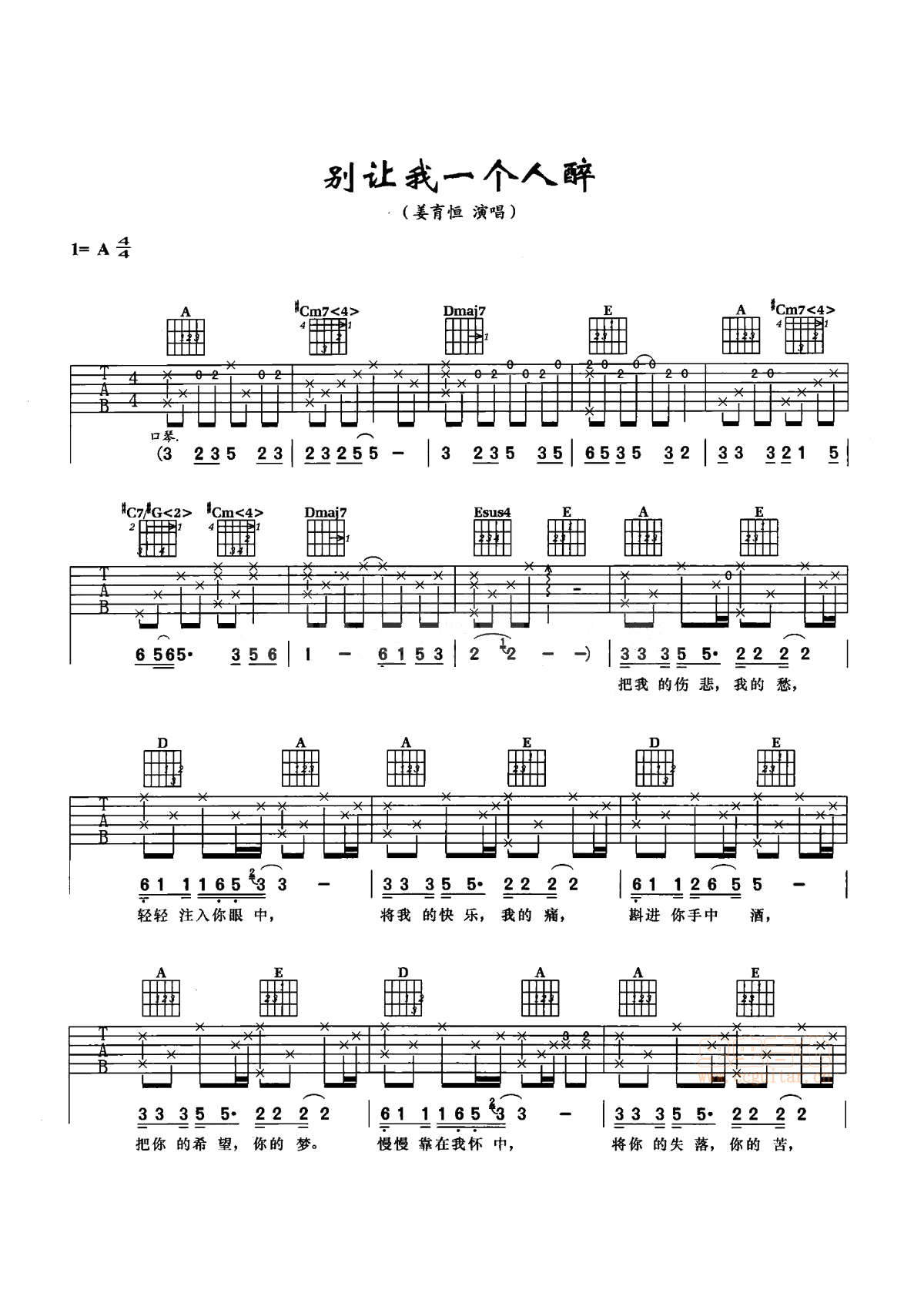 别让我一个人醉吉他谱 A调附前奏_虫虫吉他编配_姜育恒-吉他谱_吉他弹唱六线谱_指弹吉他谱_吉他教学视频 - 民谣吉他网