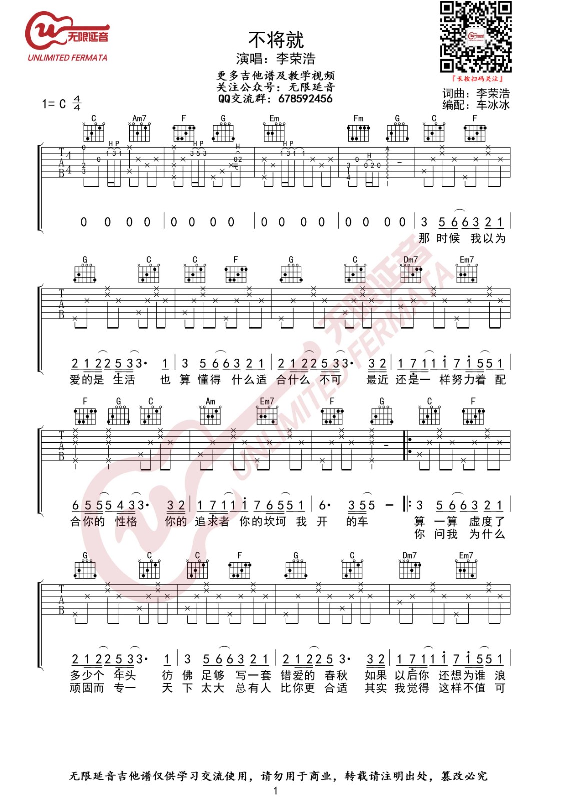 不将就吉他谱 C调_无限延音编配_李荣浩-吉他谱_吉他弹唱六线谱_指弹吉他谱_吉他教学视频 - 民谣吉他网