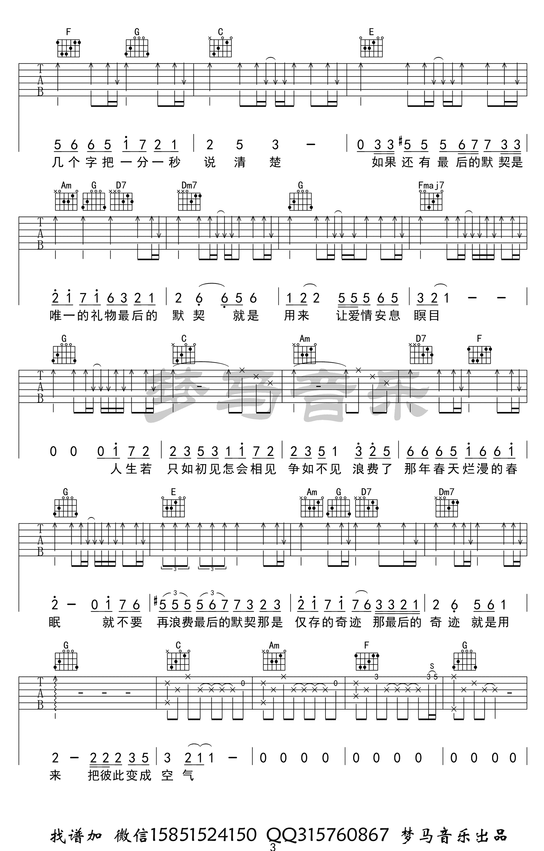 啊默契吉他谱 C调附前奏_梦马音乐编配_刘宇宁