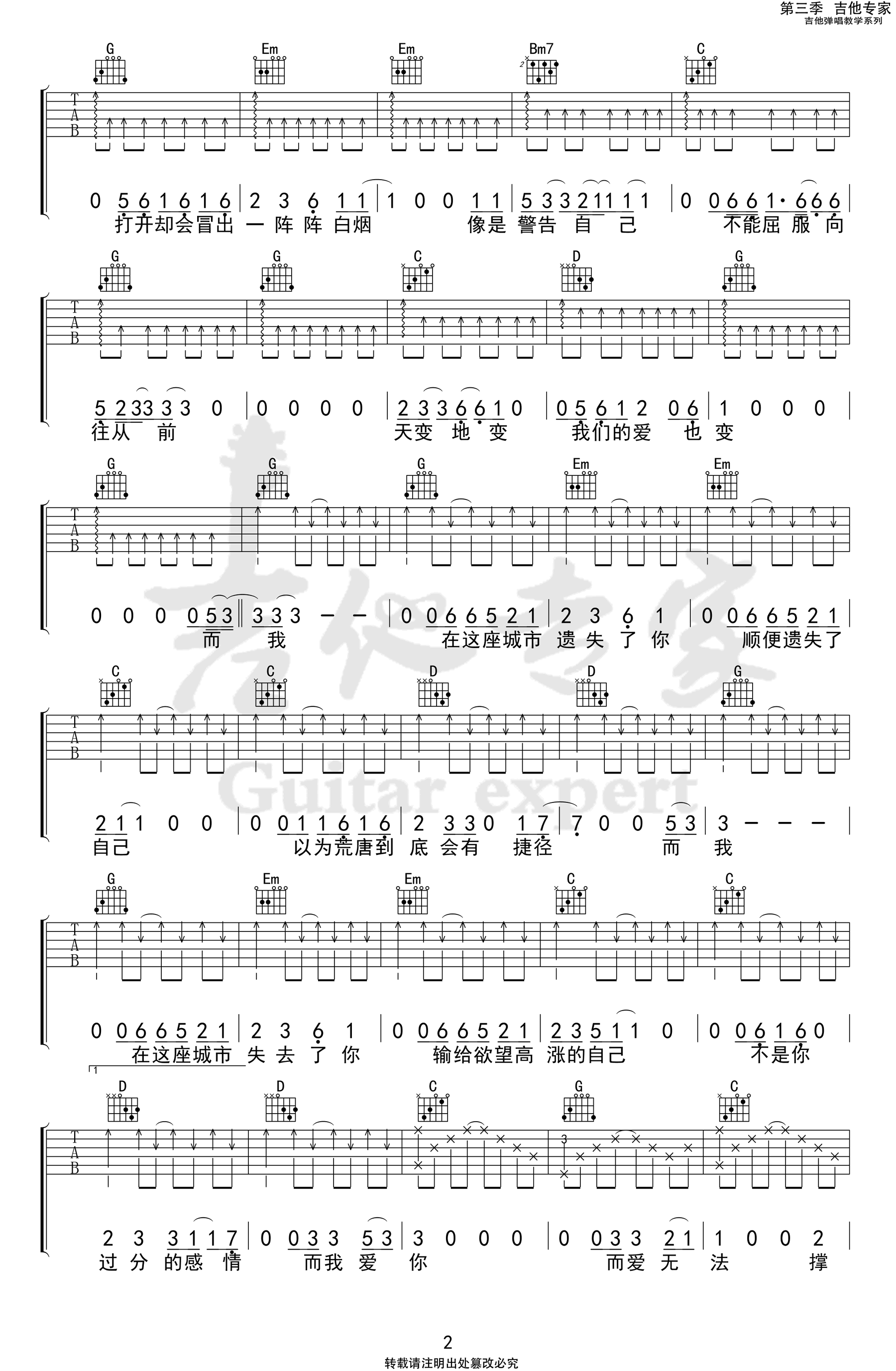 在这座城市遗失了你吉他谱 G调弹唱谱_告五人_吉他专家制谱