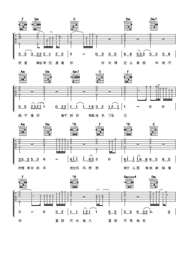 爱的路上只有我和你吉他谱 F调六线谱_阿潘音乐工场编配_任贤齐