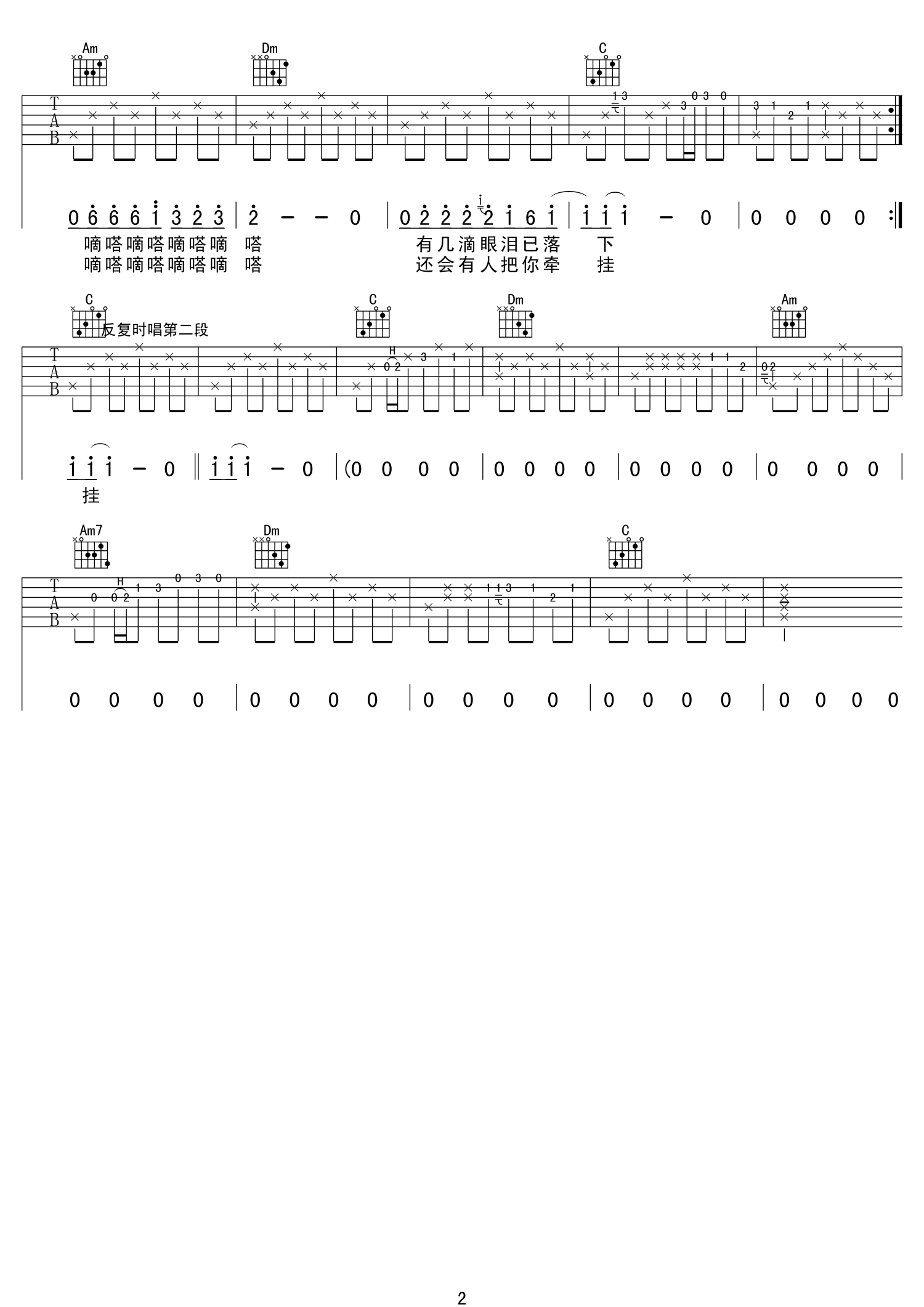 滴答滴吉他谱 C调高清版_17吉他编配_侃侃