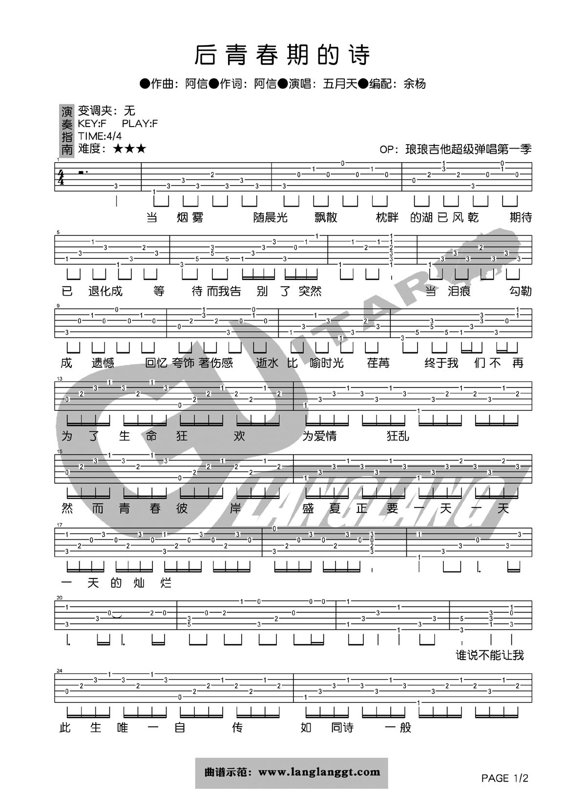 后青春期的诗吉他谱 F调六线谱_琅琅吉他编配_五月天-吉他谱_吉他弹唱六线谱_指弹吉他谱_吉他教学视频 - 民谣吉他网