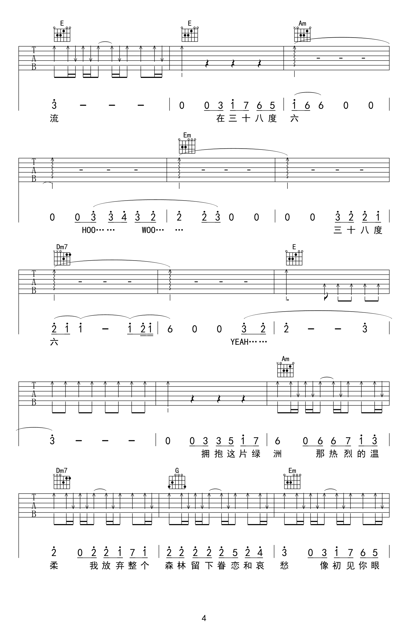 38度6吉他谱 E调六线谱_扫弦版_黑龙