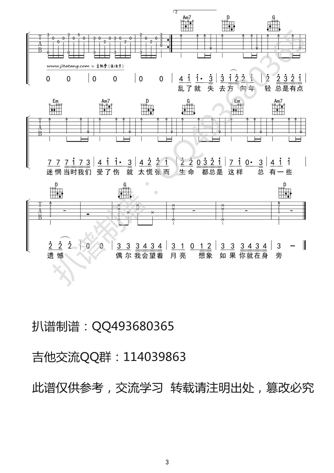 偶尔吉他谱 G调_高清版_邓紫棋