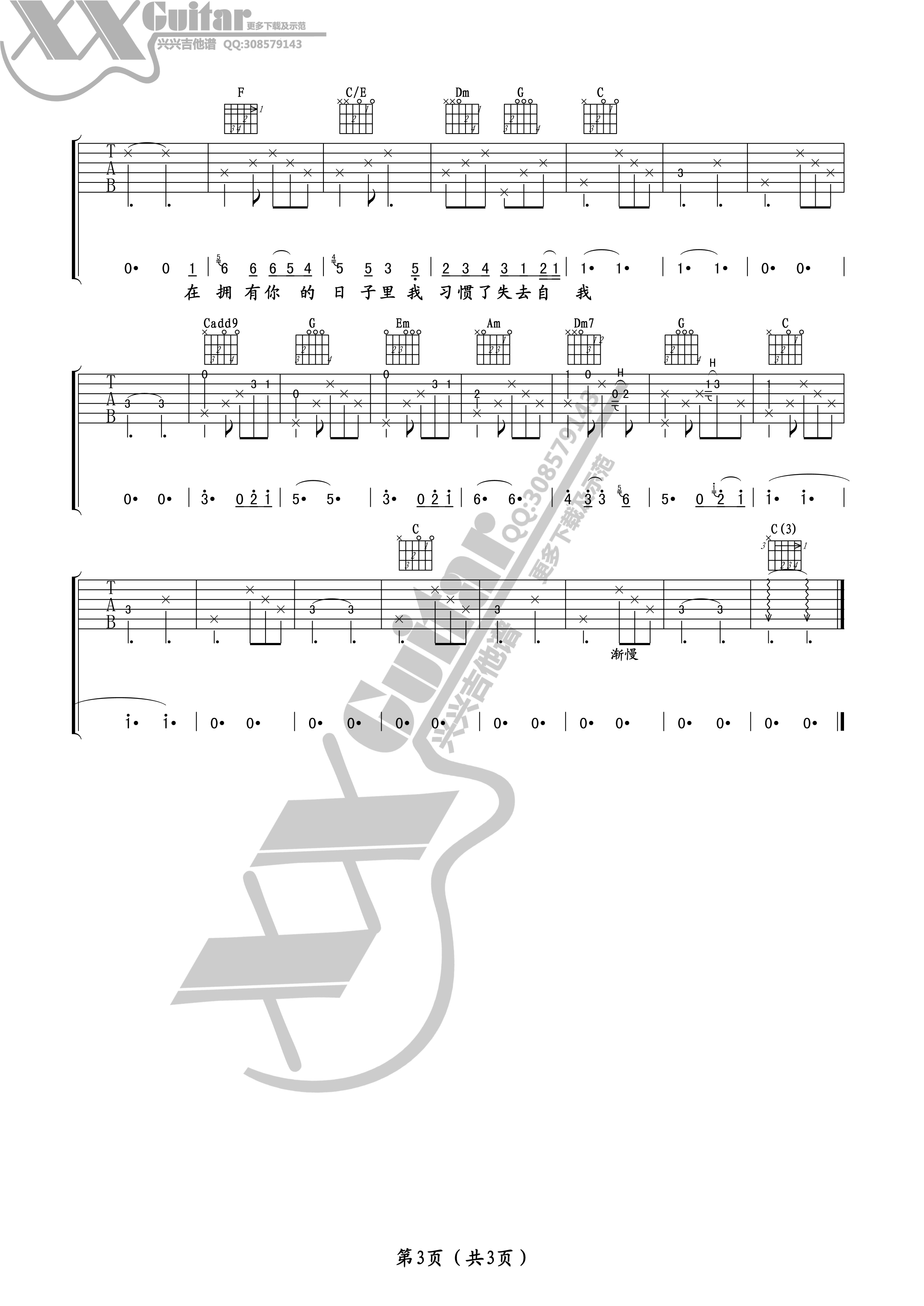 拥有你的日子吉他谱 C调高清版_兴兴吉他编配_许飞