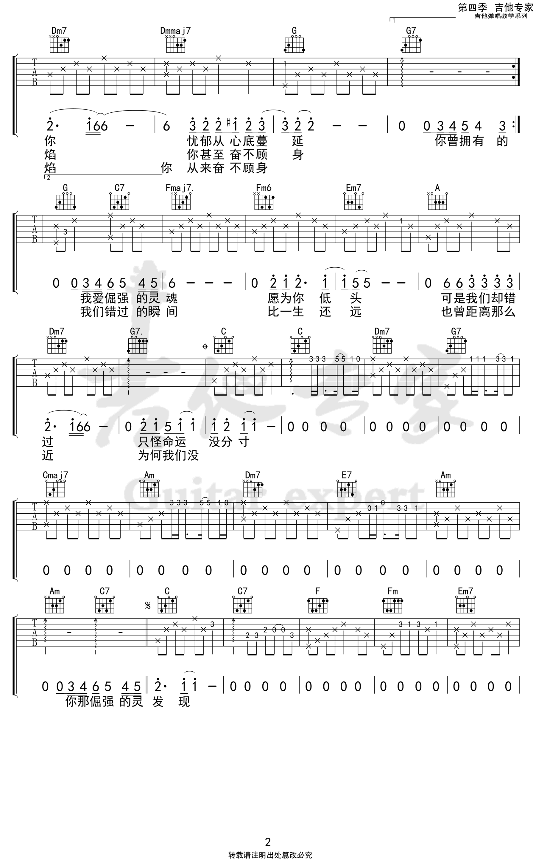 Marine玛琳娜吉他谱 C调弹唱谱_李健_吉他专家出品