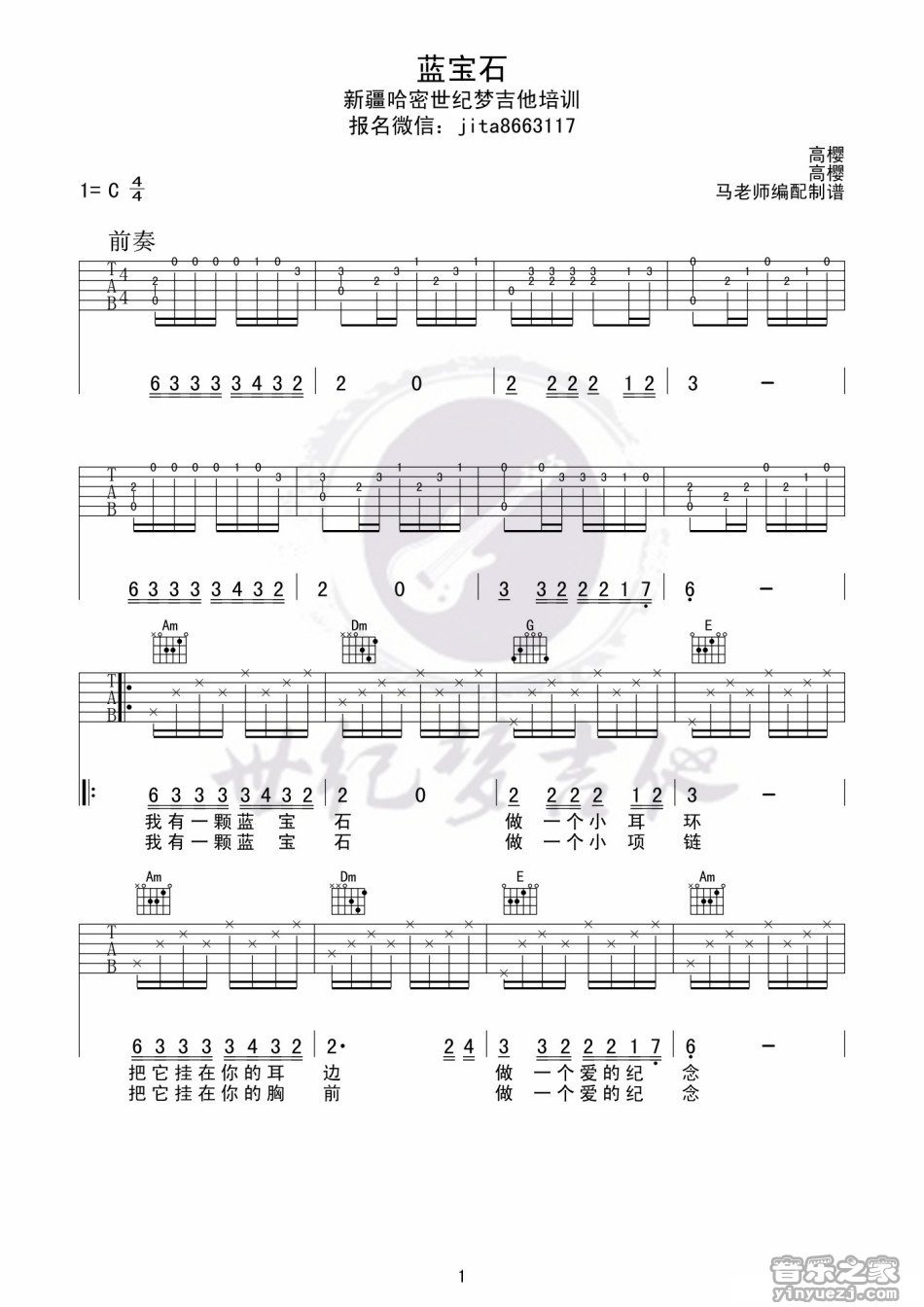蓝宝石吉他谱 C调六线谱_世纪梦吉他编配_高樱-吉他谱_吉他弹唱六线谱_指弹吉他谱_吉他教学视频 - 民谣吉他网