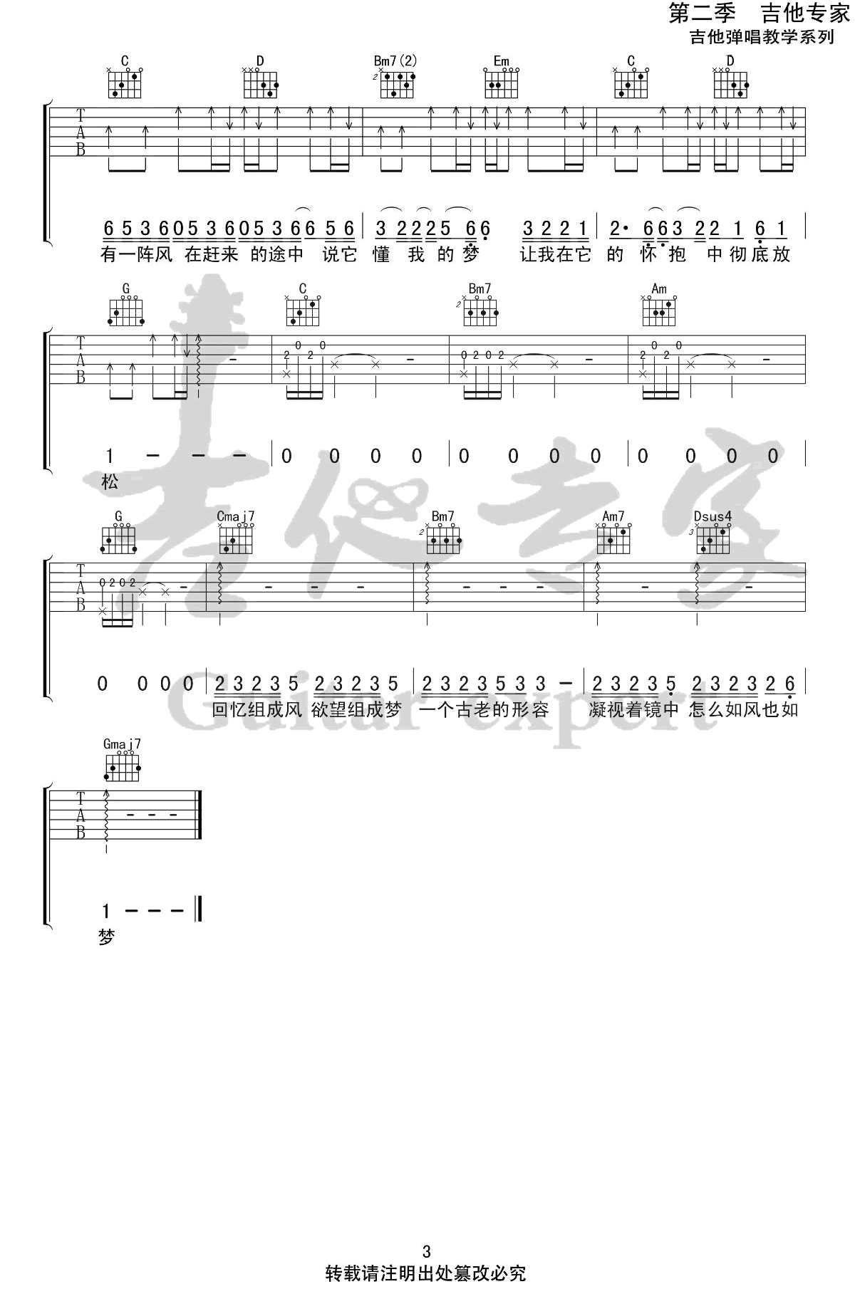 空空吉他谱 G调高清版_吉他专家编配_陈粒