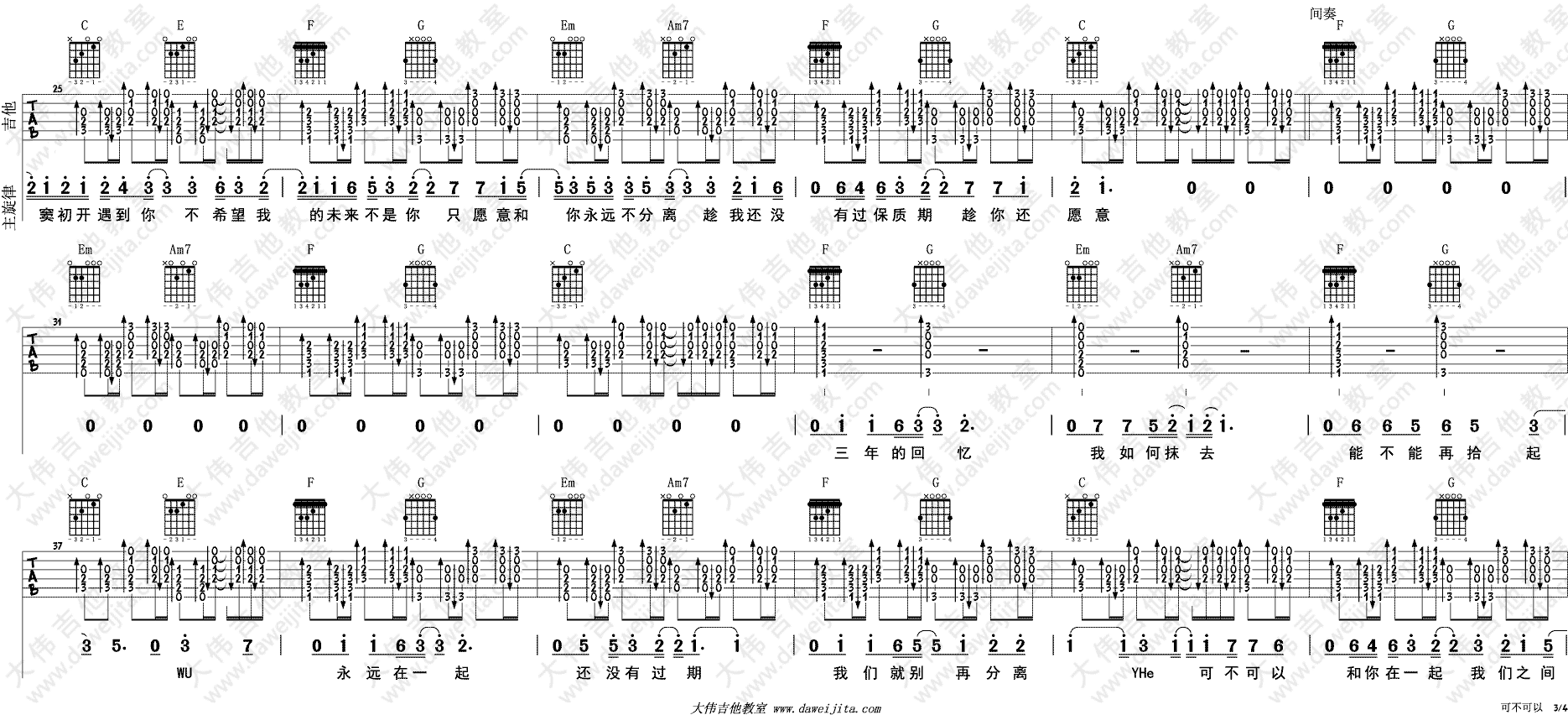 可不可以吉他谱 C调附演示_大伟吉他教室编配_张紫豪