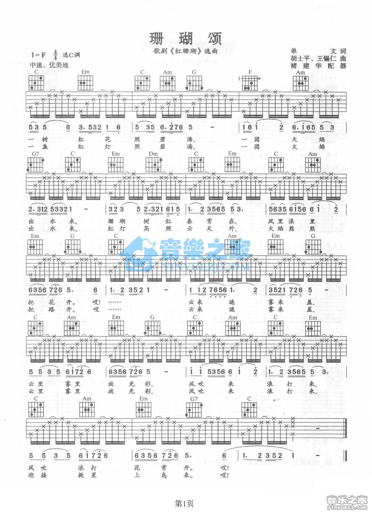 珊瑚颂吉他谱 C调六线谱_音乐之家编配_朱逢博-吉他谱_吉他弹唱六线谱_指弹吉他谱_吉他教学视频 - 民谣吉他网