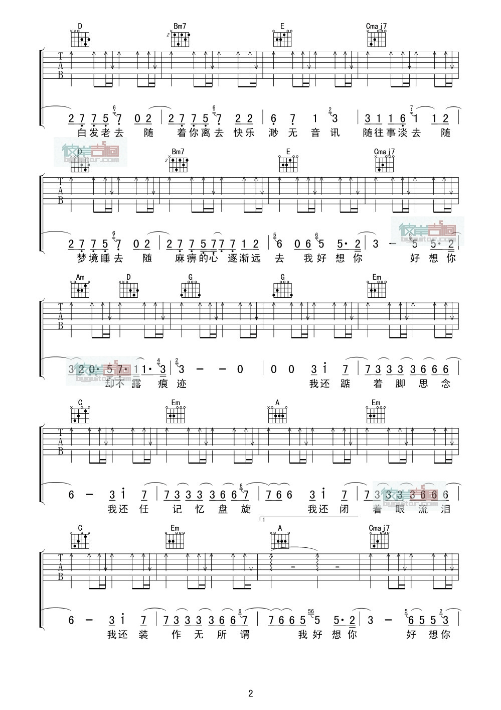 我好想你吉他谱 C调六线谱_彼岸吉他编配_苏打绿