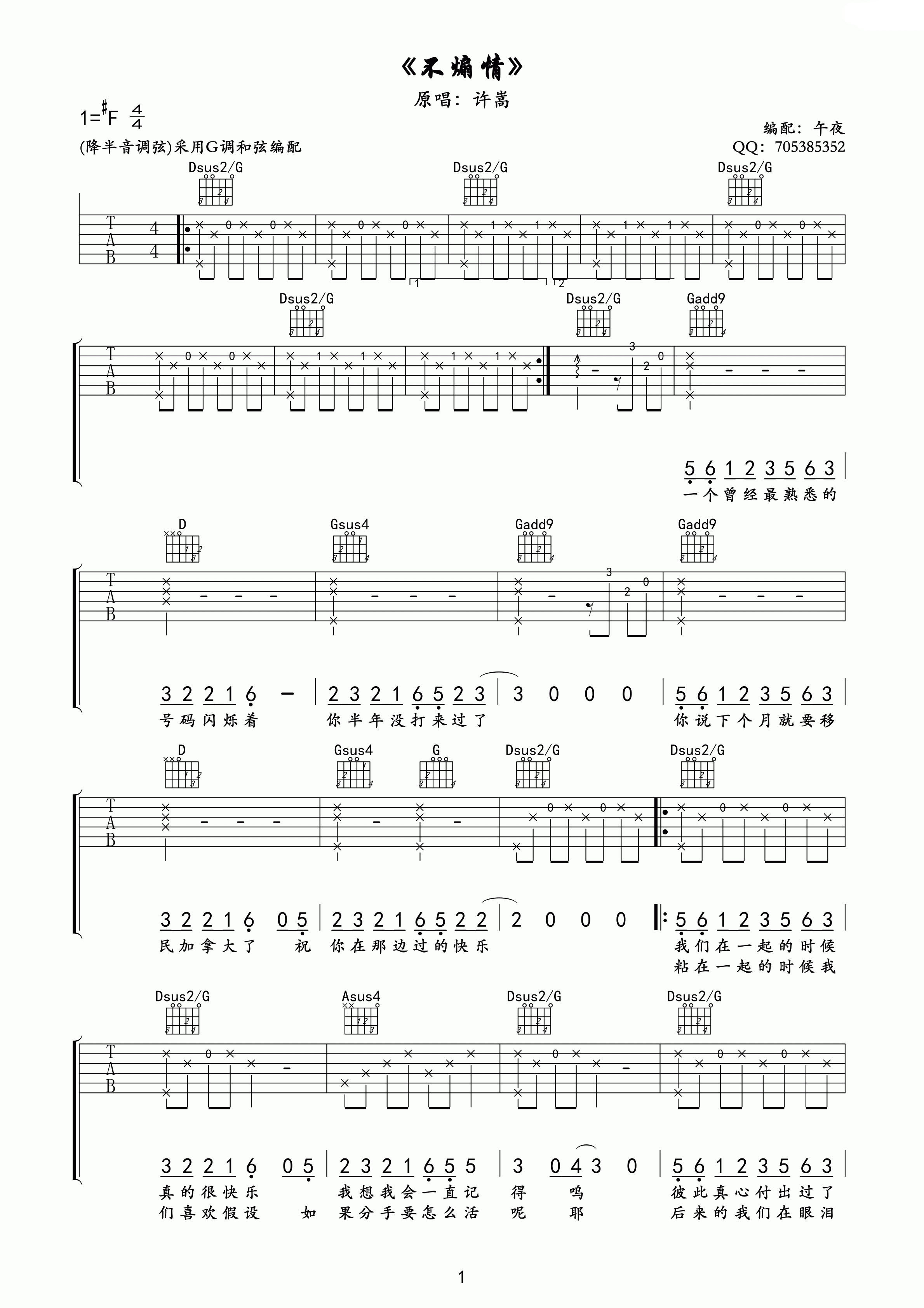 不煽情吉他谱 G调附前奏_午夜编配_许嵩-吉他谱_吉他弹唱六线谱_指弹吉他谱_吉他教学视频 - 民谣吉他网