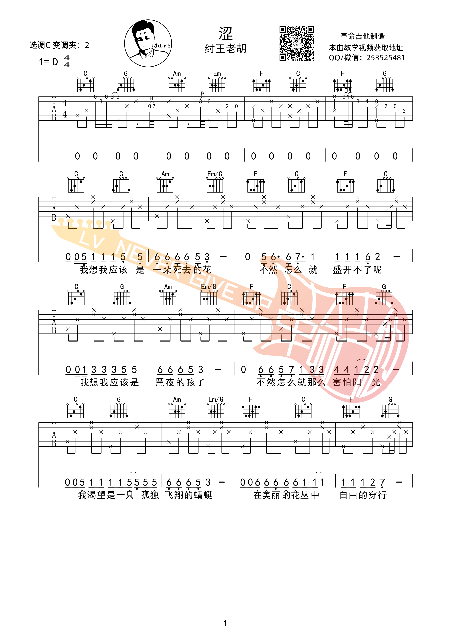 涩吉他谱 D调附前奏_革命吉他编配_纣王老胡-吉他谱_吉他弹唱六线谱_指弹吉他谱_吉他教学视频 - 民谣吉他网
