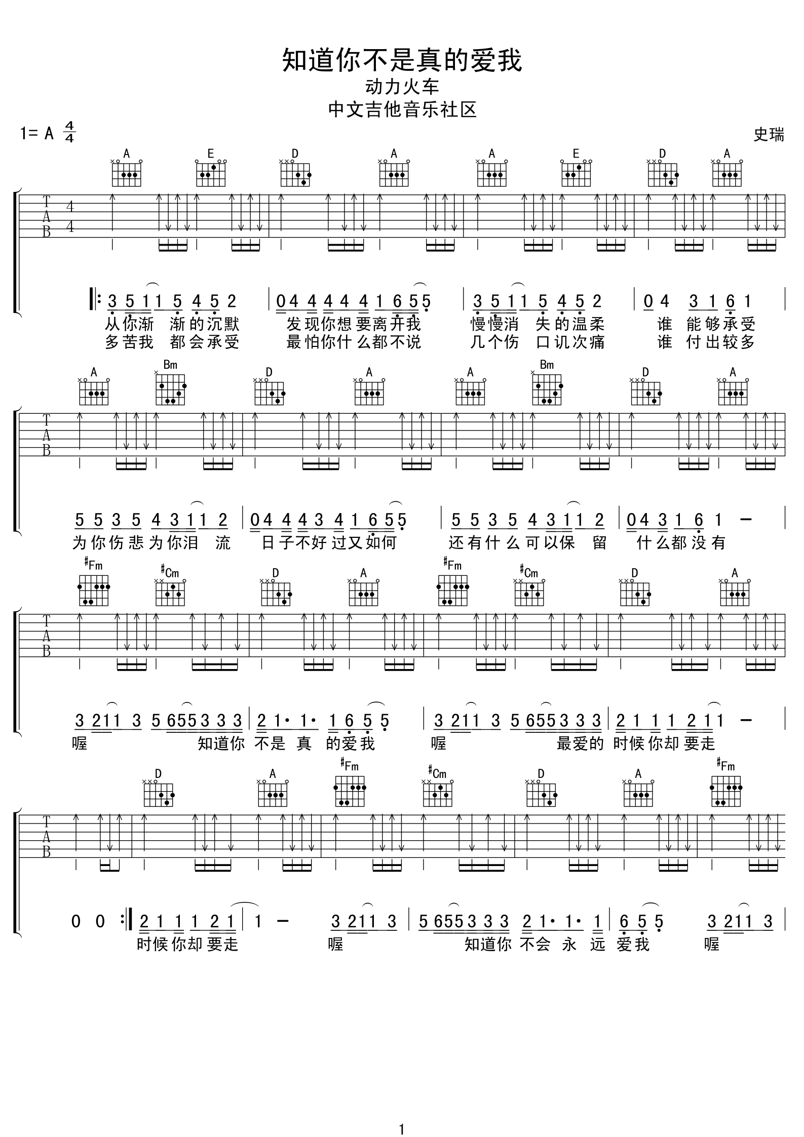 知道你不是真的爱我吉他谱 A调_中文吉他音乐社区编配_动力火车-吉他谱_吉他弹唱六线谱_指弹吉他谱_吉他教学视频 - 民谣吉他网