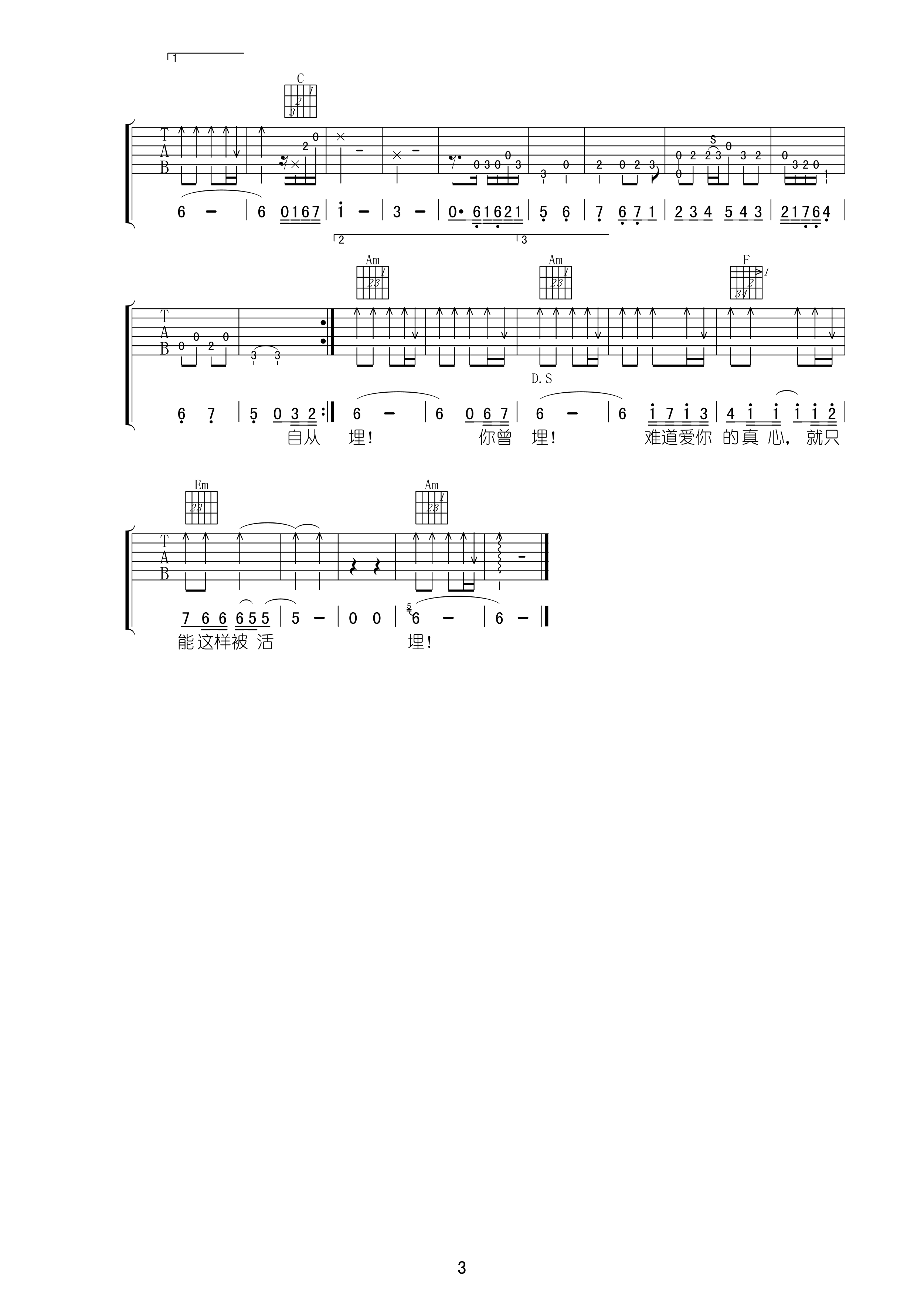 活埋吉他谱 C调高清版_梦断弦音编配_李涛