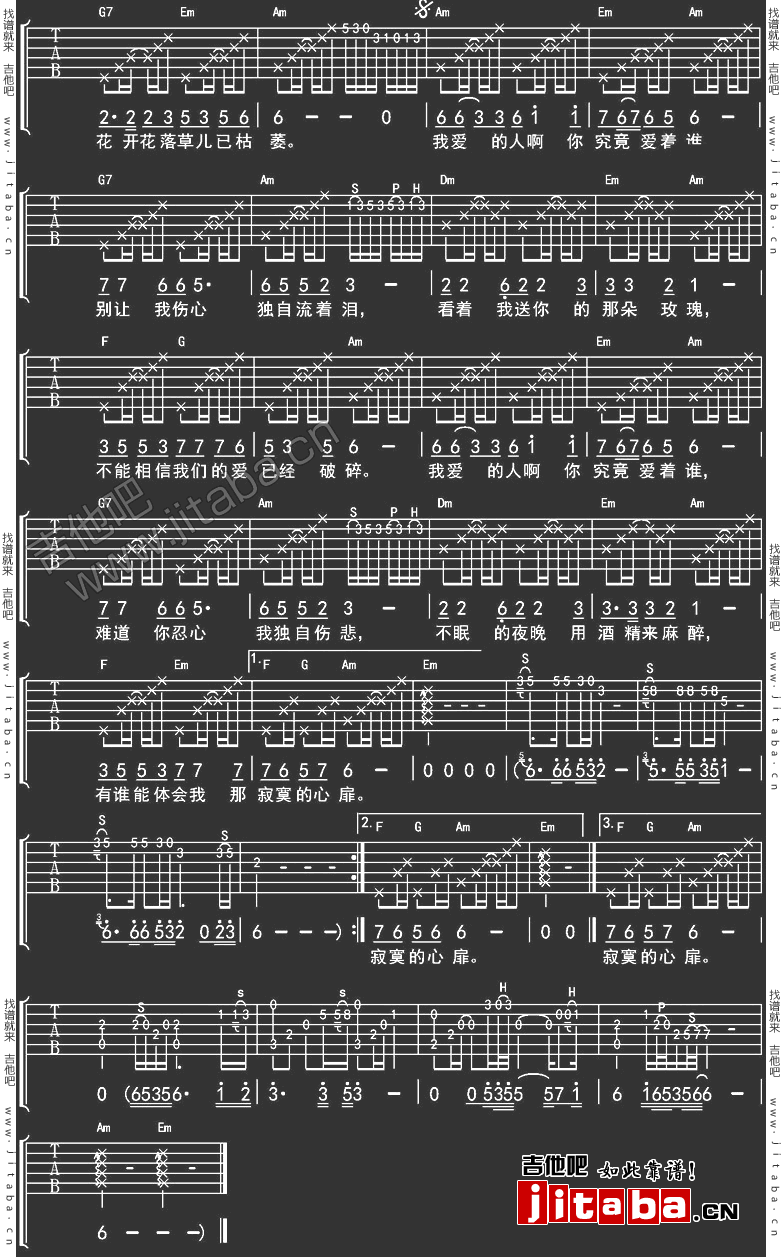 红颜你我吉他谱 F调六线谱_河边绿水编配_陈玉建