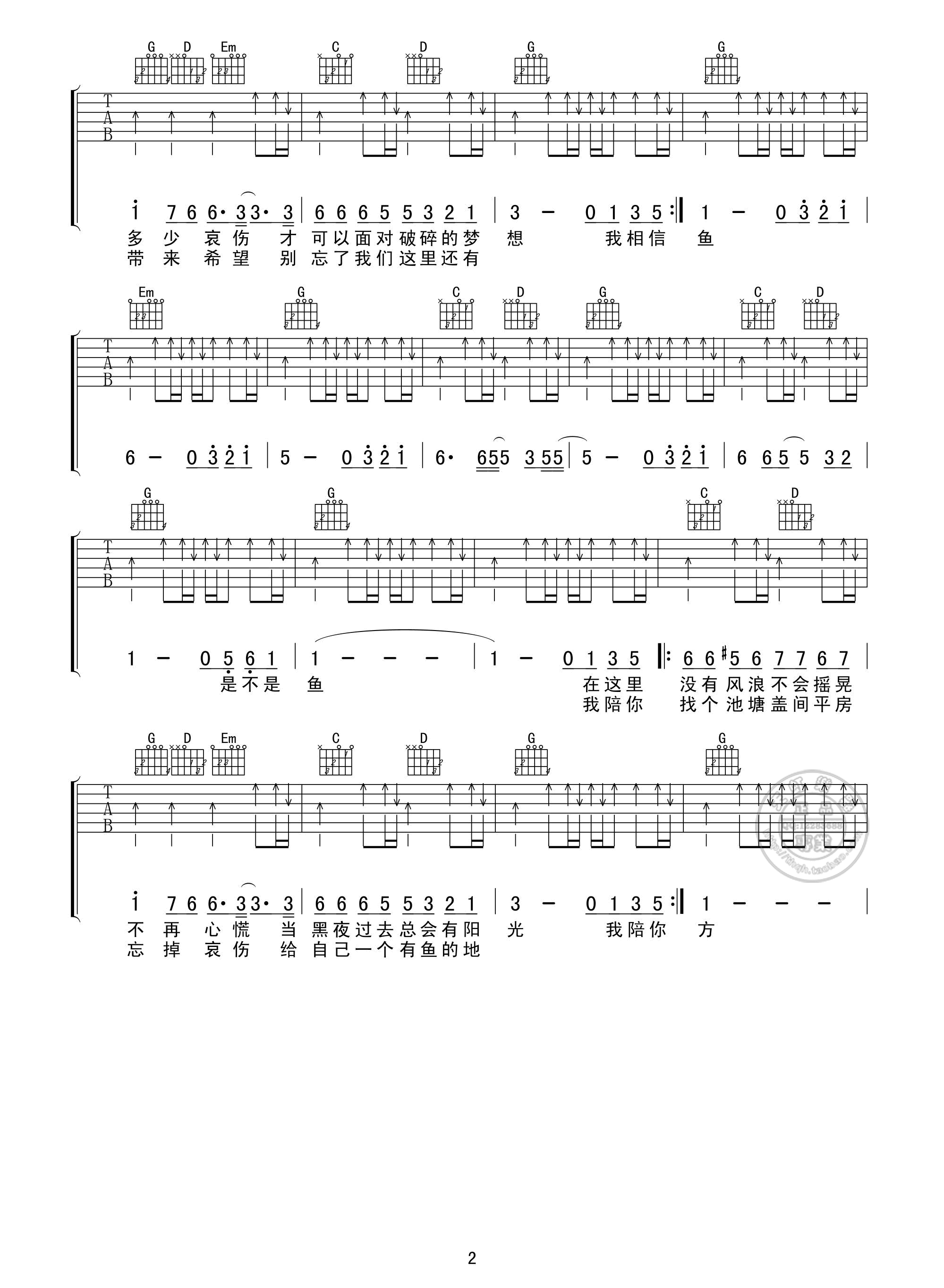 我们这里还有鱼吉他谱 G调扫弦版_天虹乐器编配_谢霆锋