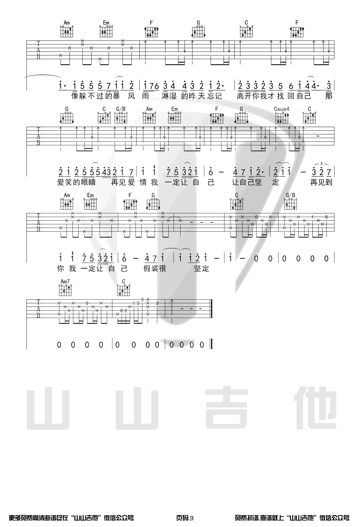 爱笑的眼睛吉他谱 C调高清版_山山吉他编配_林俊杰