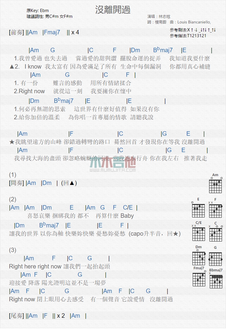 没离开过吉他谱 E调和弦谱_木木吉他编配_林志炫-吉他谱_吉他弹唱六线谱_指弹吉他谱_吉他教学视频 - 民谣吉他网