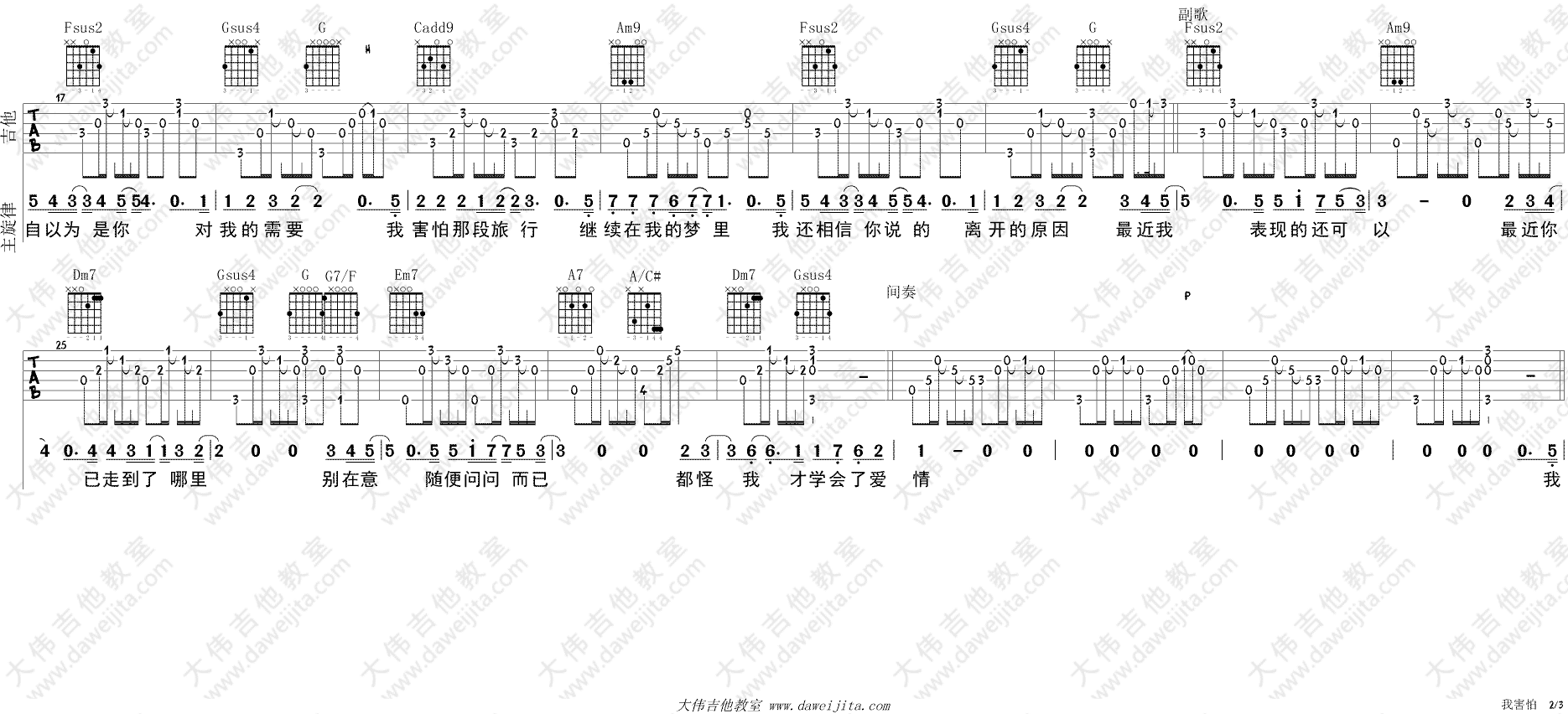 我害怕吉他谱 C调精选版_大伟吉他教室编配_薛之谦