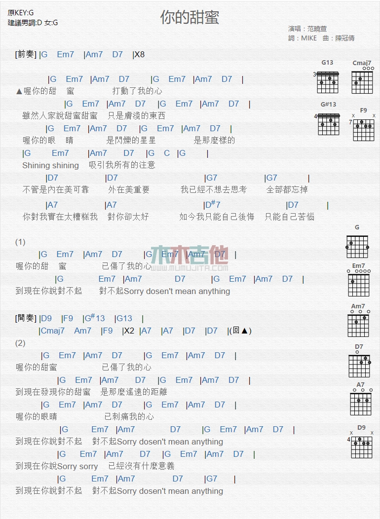 你的甜蜜吉他谱 G调和弦谱_木木吉他编配_范晓萱-吉他谱_吉他弹唱六线谱_指弹吉他谱_吉他教学视频 - 民谣吉他网