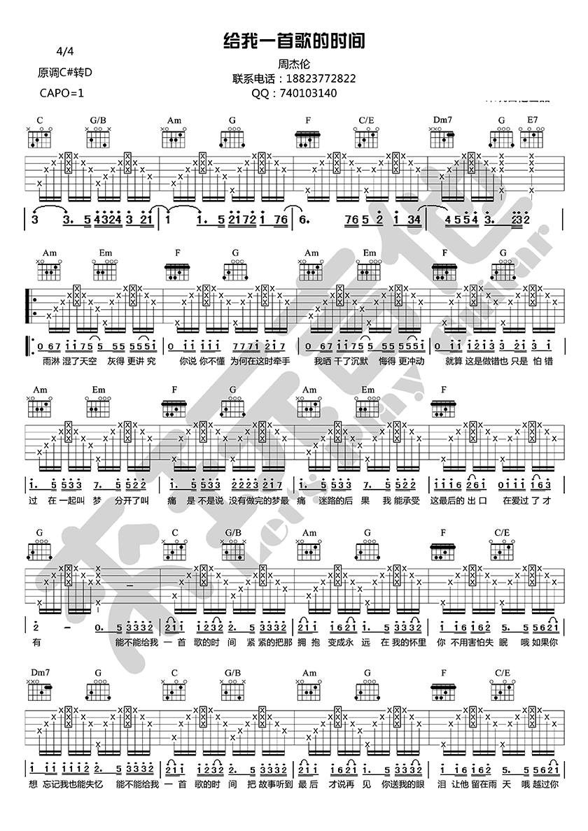 给我一首歌的时间吉他谱 #C转D调版_来玩吉他编配_周杰伦-吉他谱_吉他弹唱六线谱_指弹吉他谱_吉他教学视频 - 民谣吉他网
