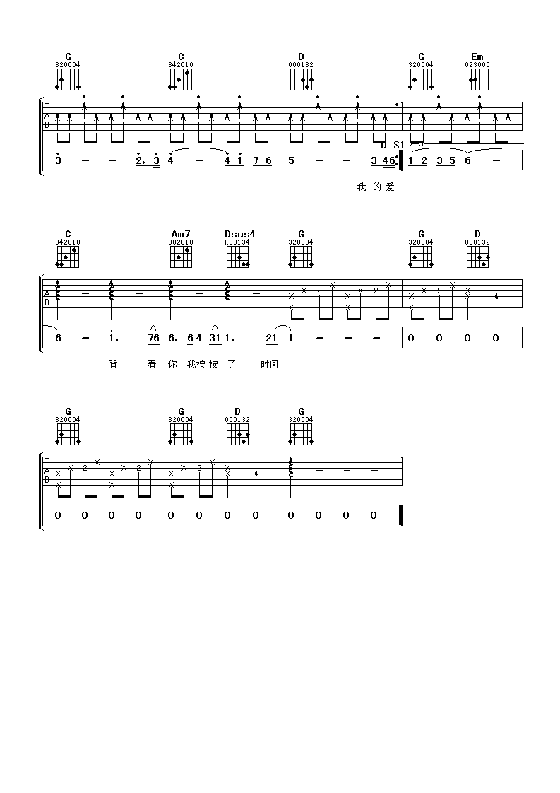 背着你吉他谱 G调六线谱_阿潘音乐工场编配_苏打绿