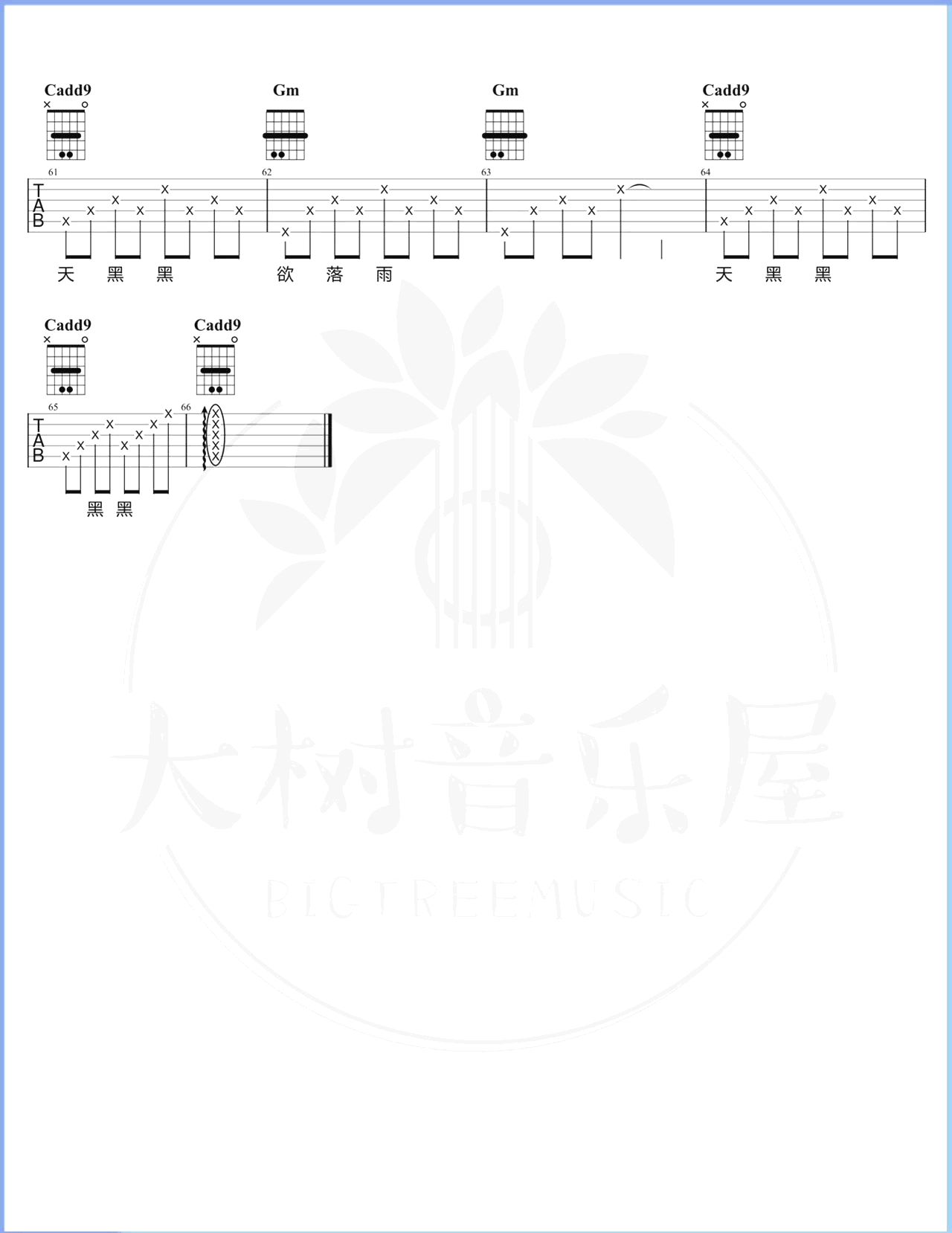 天黑黑吉他谱 G调弹唱谱_孙燕姿_大树音乐屋制谱